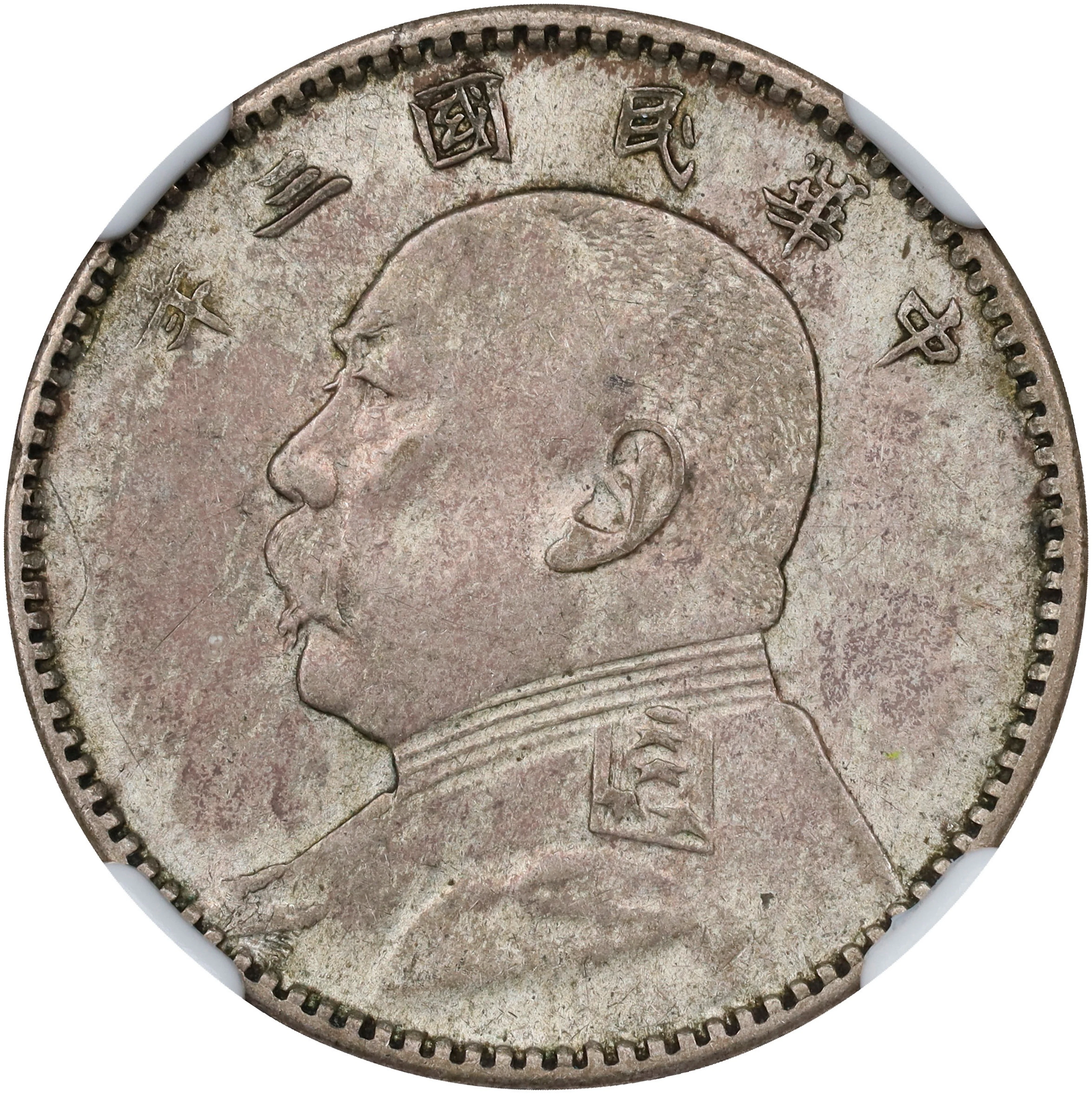 (t) CHINA. 20 Cents, Year 3 (1914). NGC AU-58.