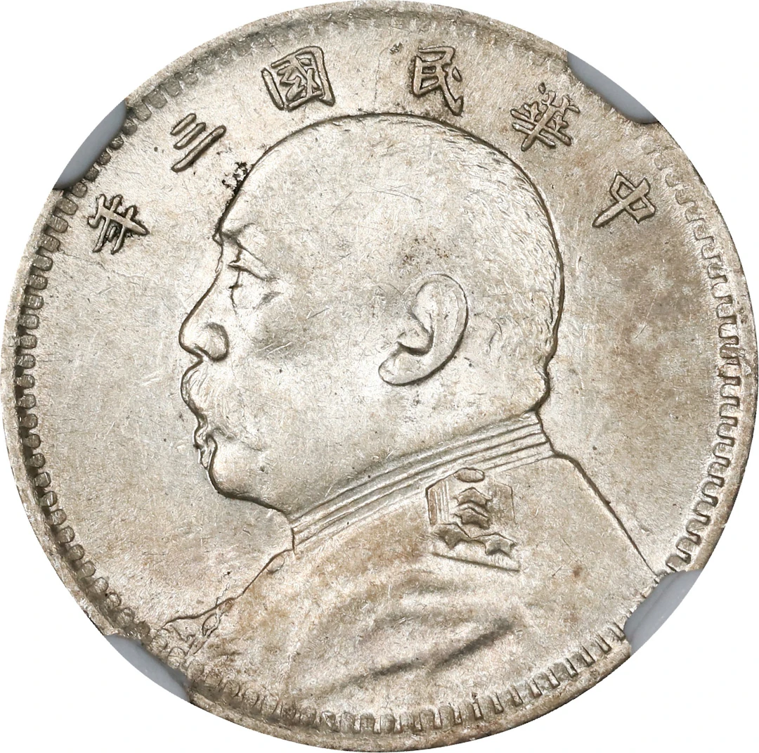 CHINA. 10 Cents, Year 3 (1914). NGC AU-58.
