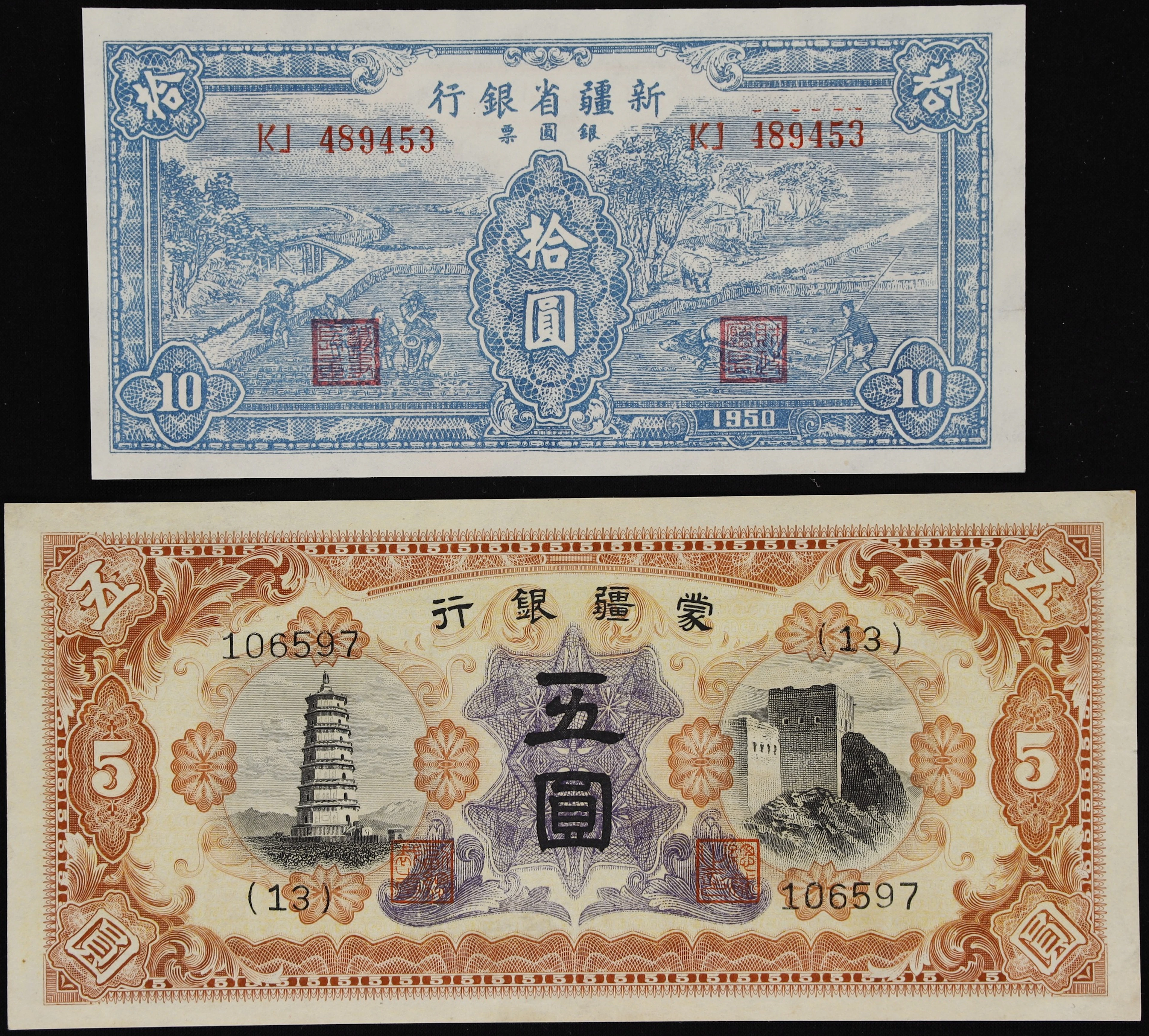 (t) CHINA--MISCELLANEOUS. Lot of (2). Mengchiang Bank & Sinkiang Provincial