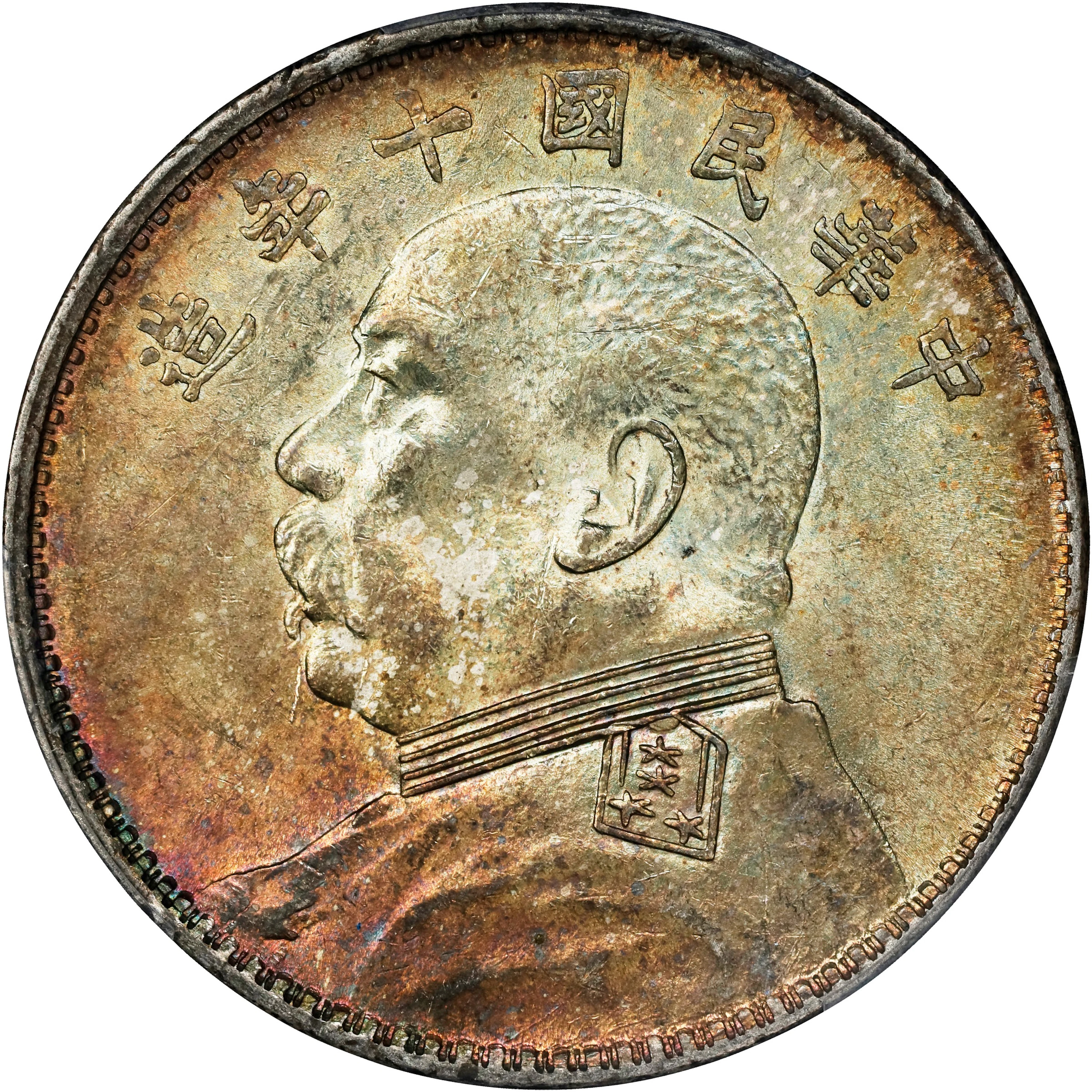 (t) CHINA. Dollar, Year 10 (1921). PCGS MS-62.