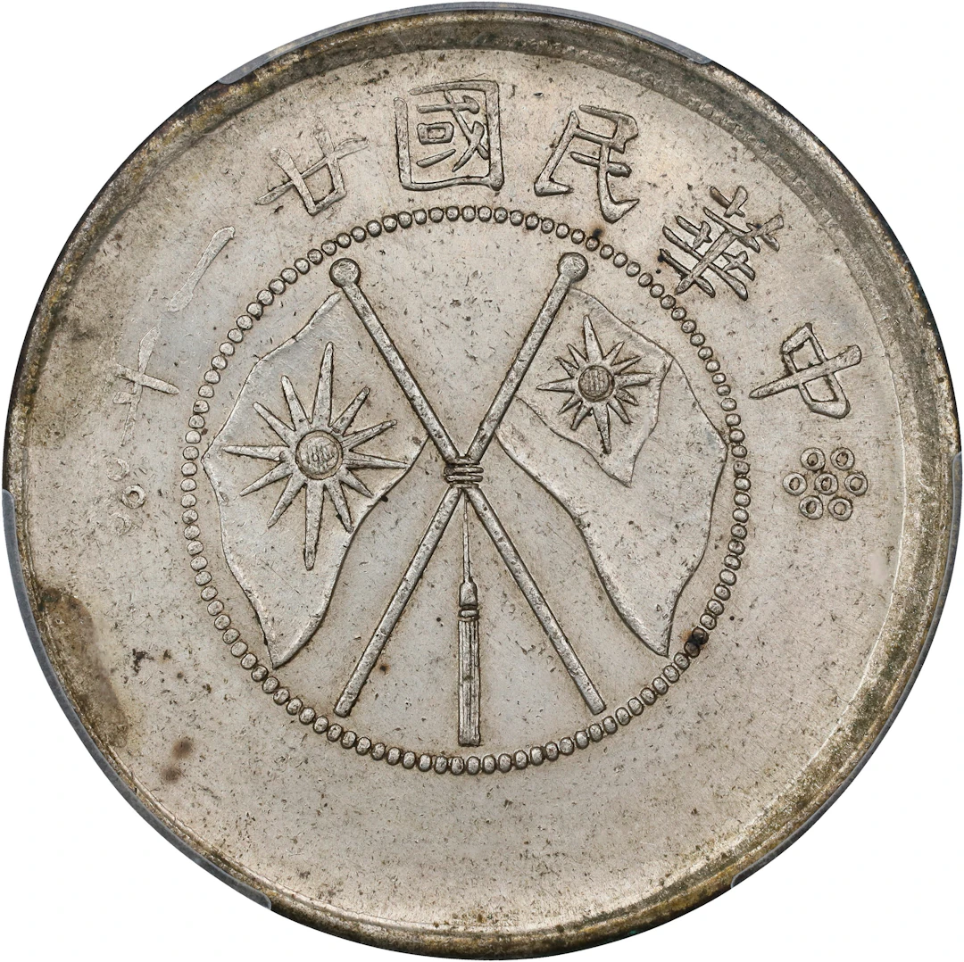 (t) CHINA. Yunnan. 3 Mace 6 Candareens (50 Cents), Year 21 (1932).