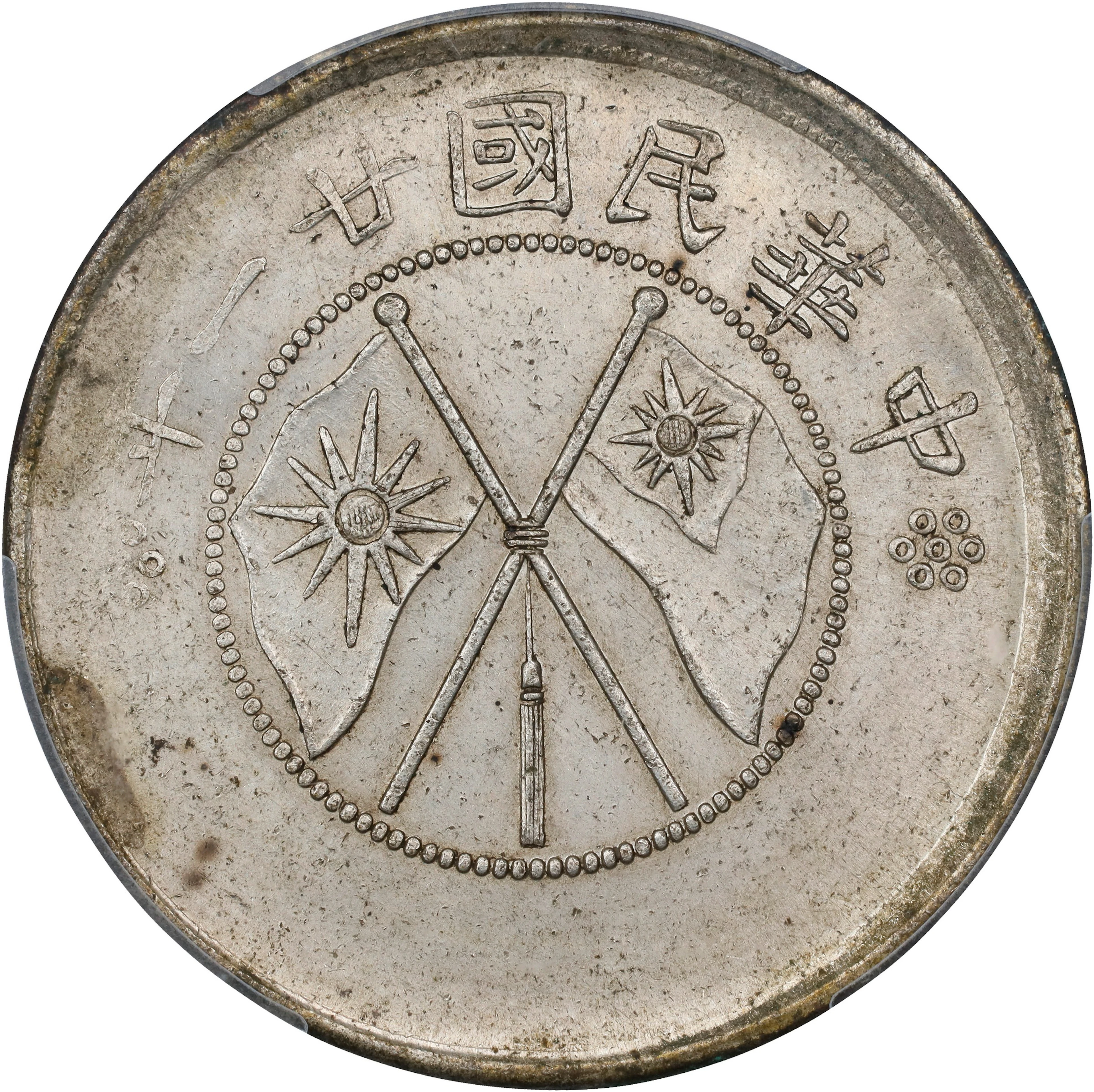 (t) CHINA. Yunnan. 3 Mace 6 Candareens (50 Cents), Year 21 (1932).