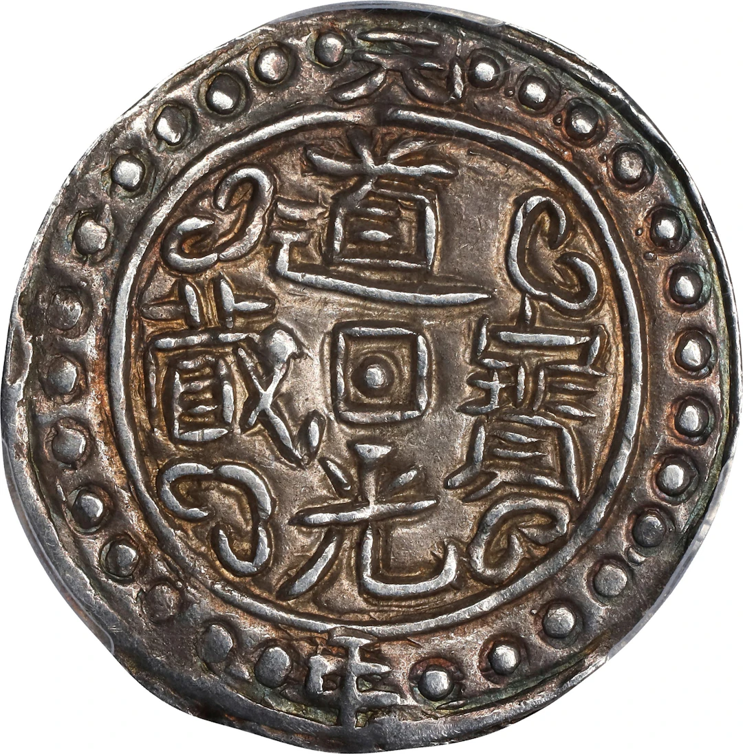 (t) CHINA. Tibet. Sho, Year 1 (1821). Tao-kuang (Daoguang). PCGS AU-58.