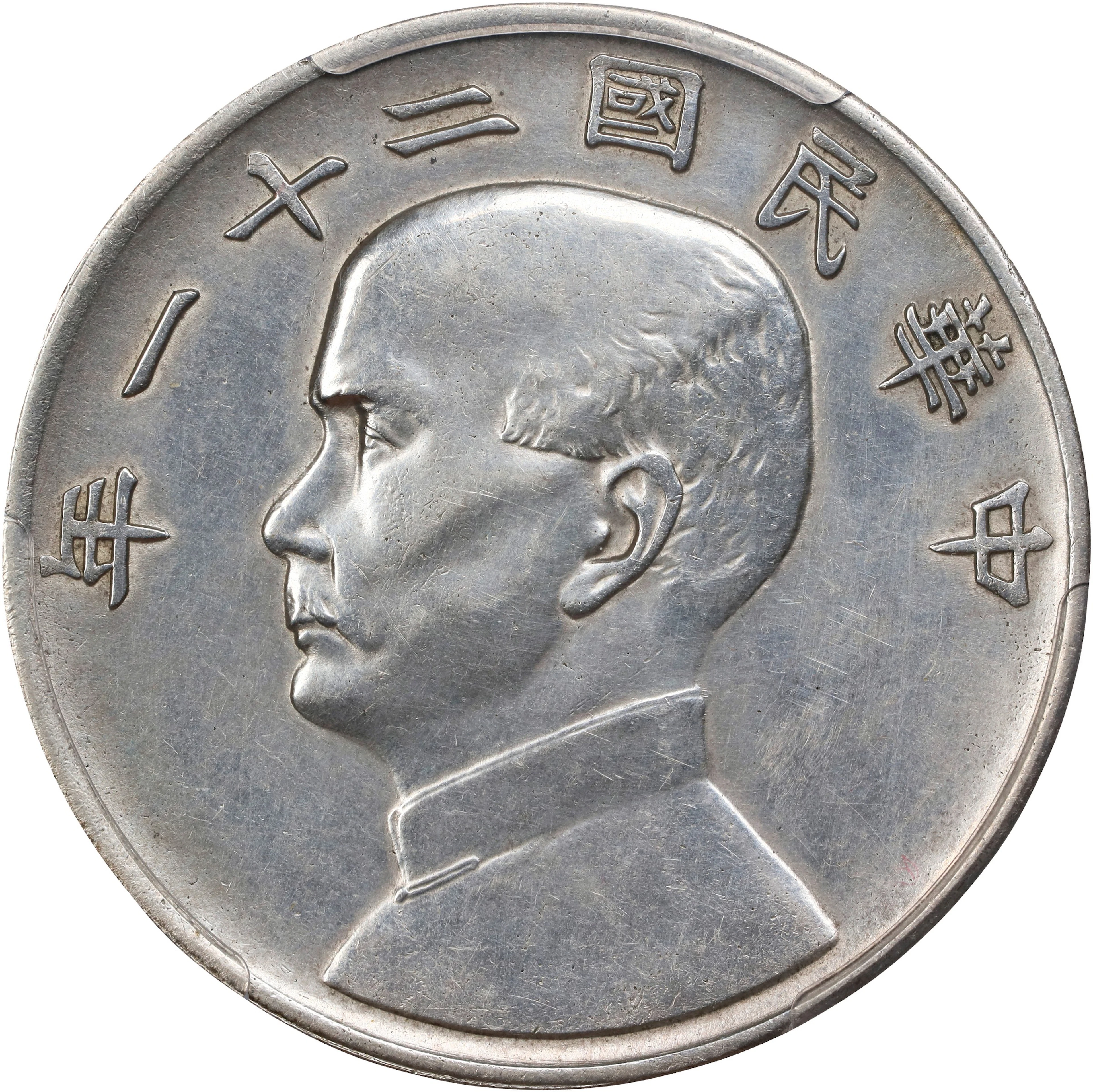 CHINA. Dollar, Year 21 (1932). Shanghai Mint. PCGS Genuine--Cleaned