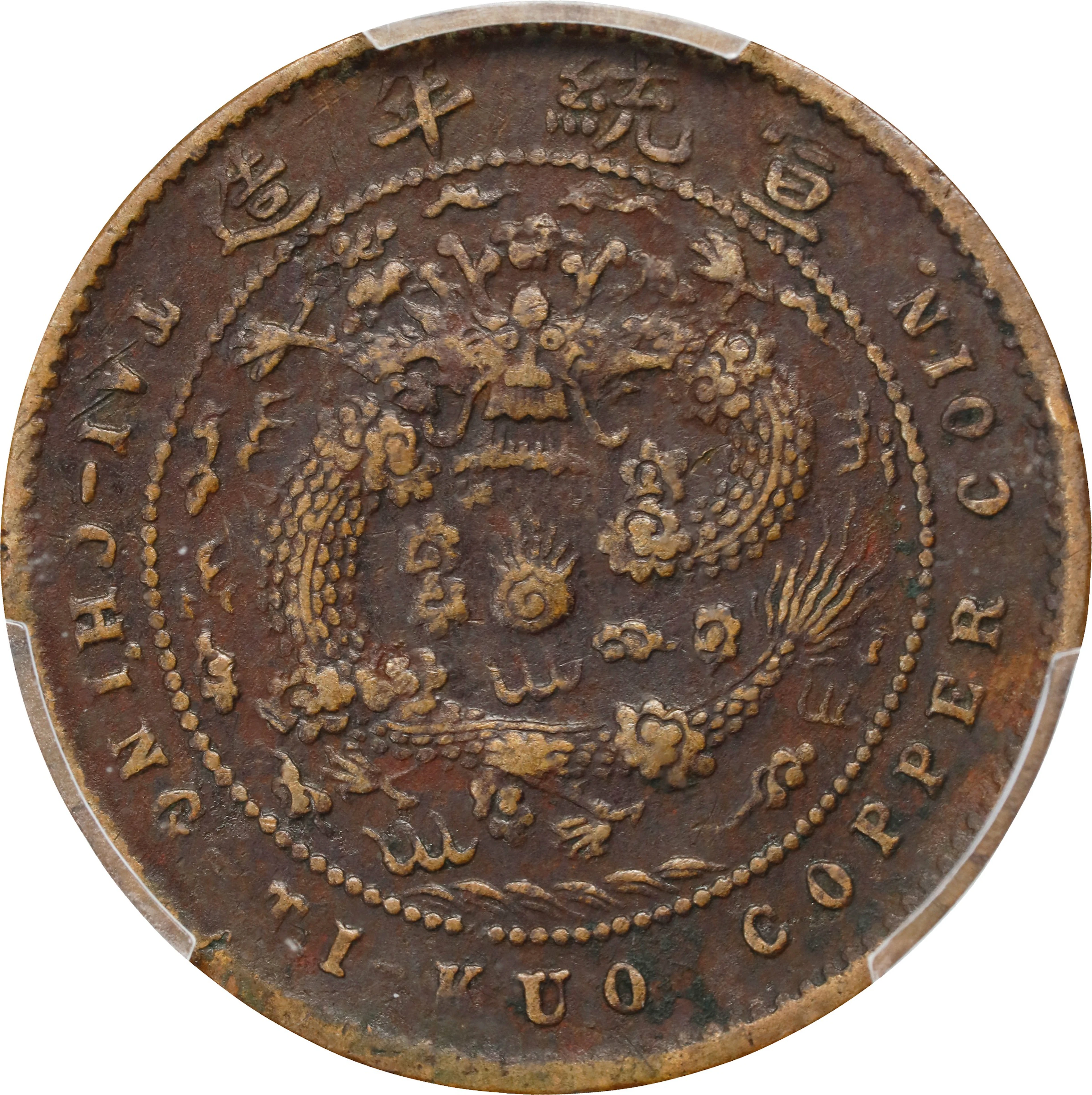 (t) CHINA. Fengtien. 5 Cash, CD (1909). Kuang-hsu (Guangxu). PCGS
