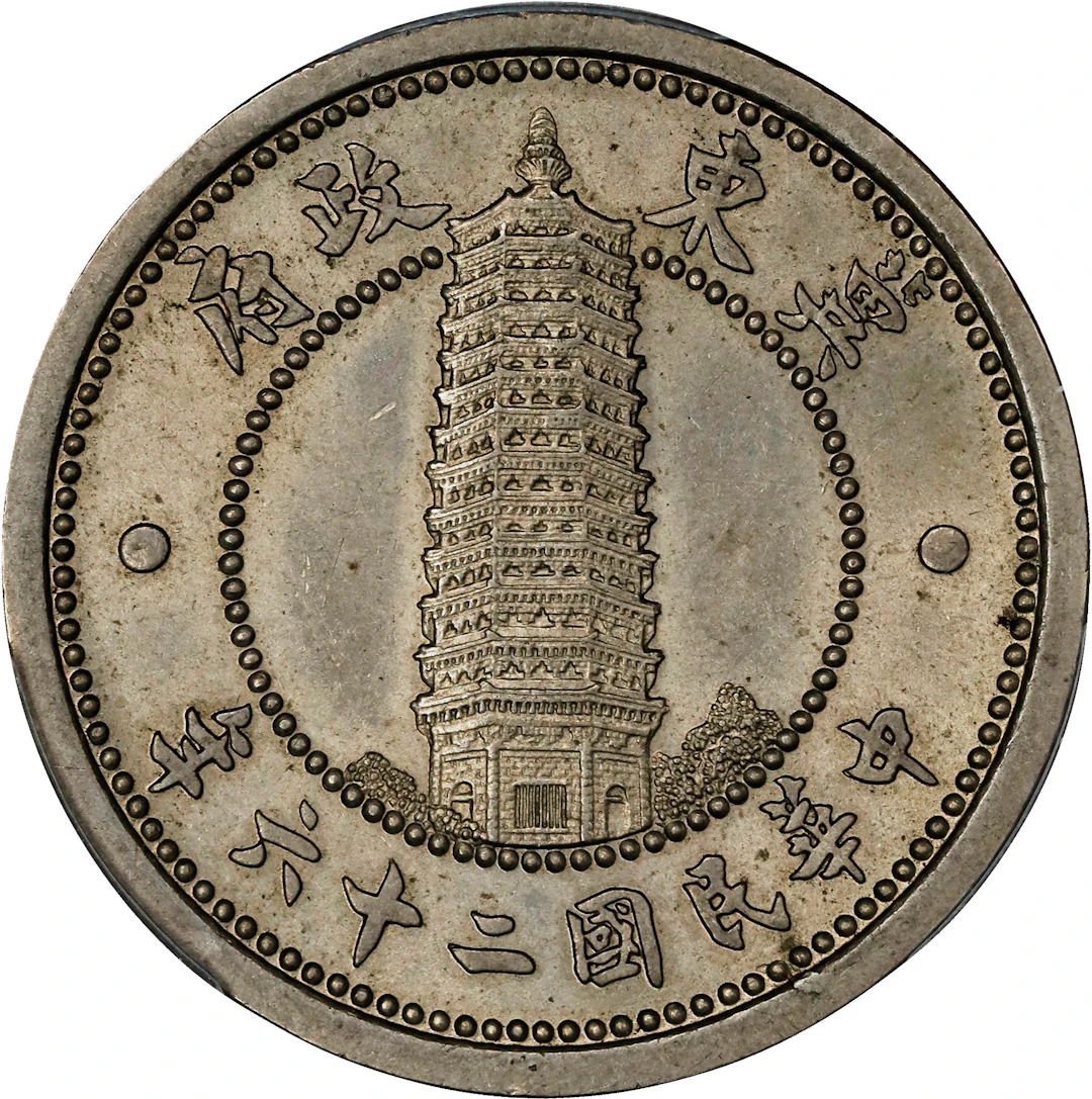 (t) CHINA. East Hopei. 2 Chiao, Year 26 (1937). PCGS MS-63.