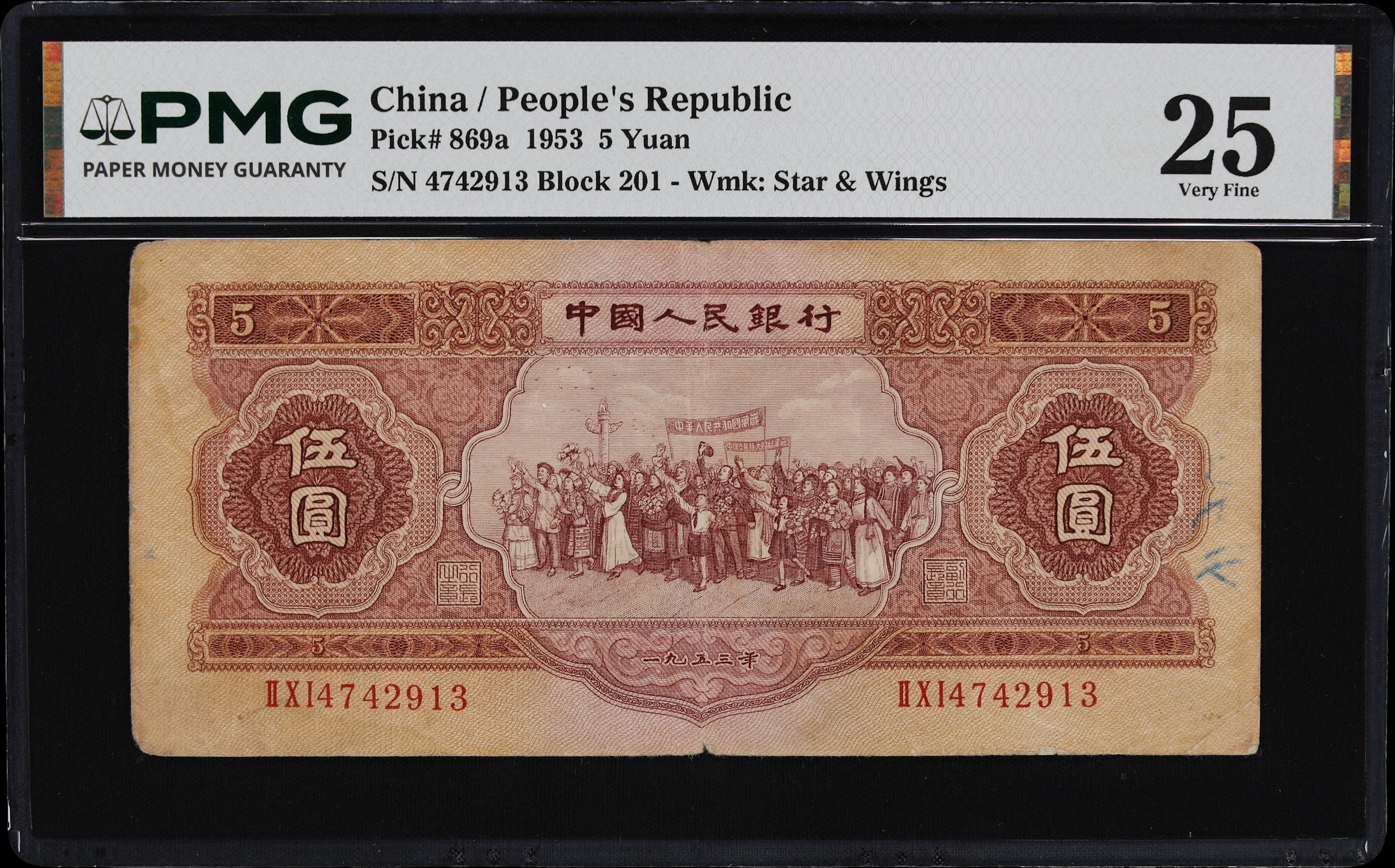 (t) CHINA--PEOPLE'S REPUBLIC. People's Bank of China. 5 Yuan, 1953.