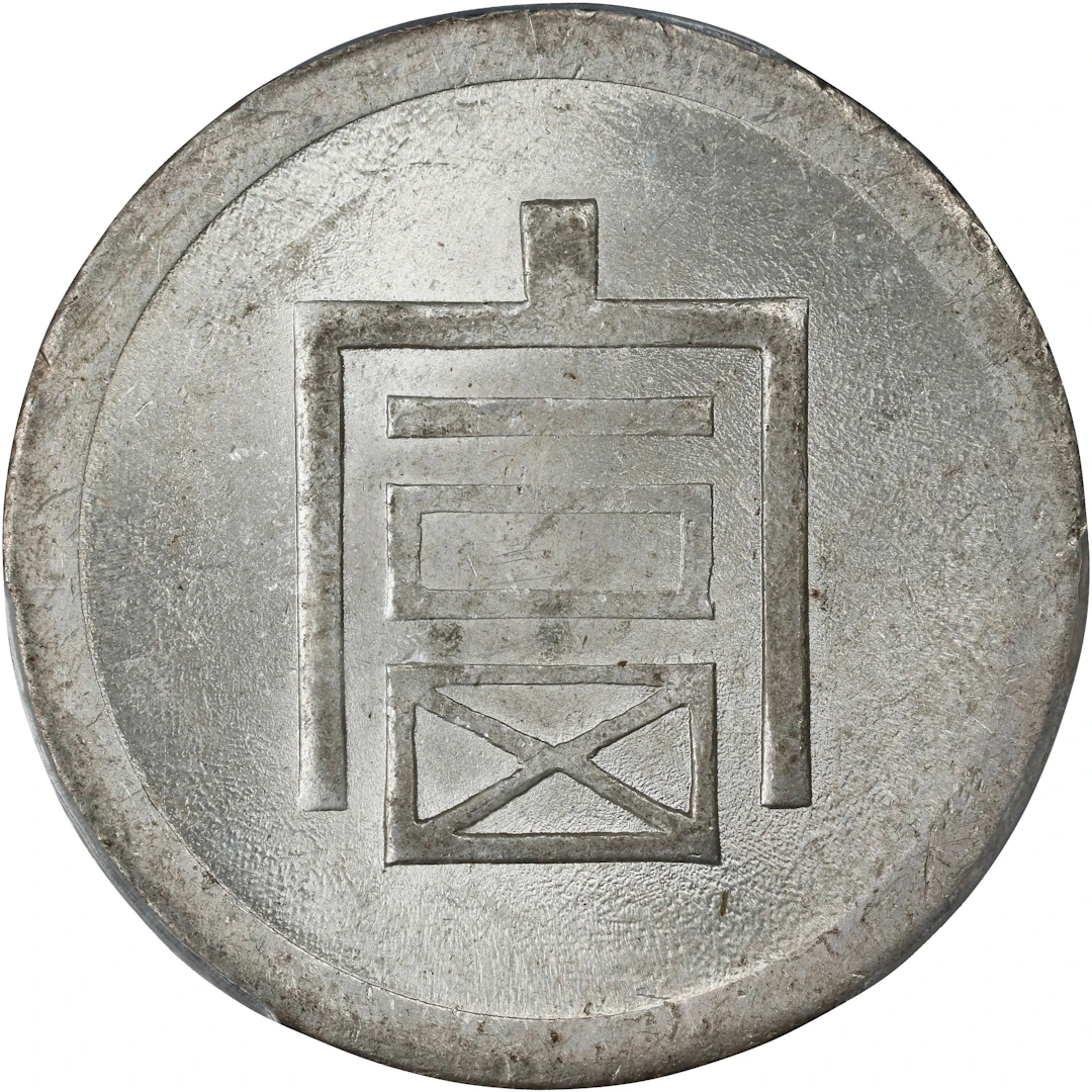 CHINA. Yunnan. 1/2 Tael, ND (1943-44). Hanoi Mint. PCGS MS-62.