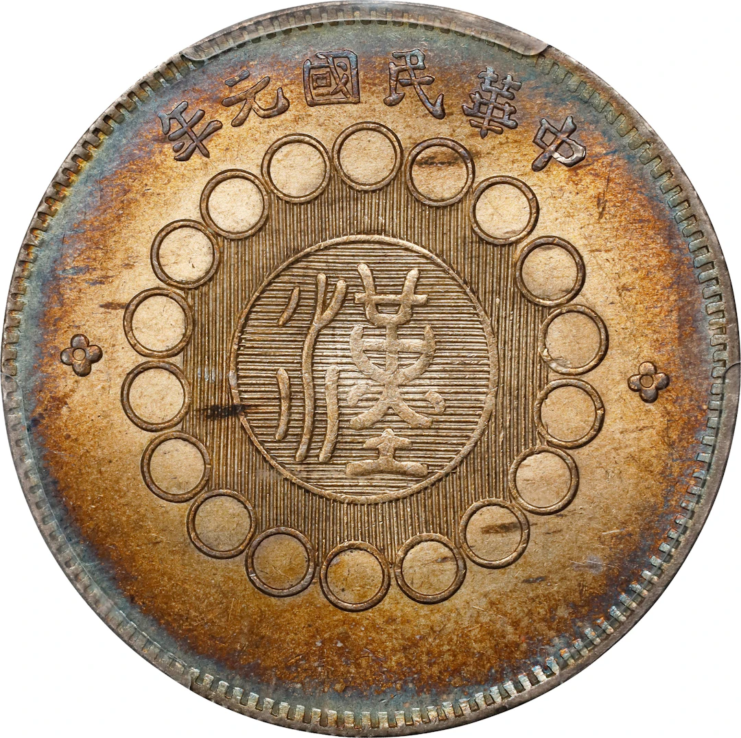 (t) CHINA. Szechuan. Dollar, Year 1 (1912). Uncertain Mint, likely