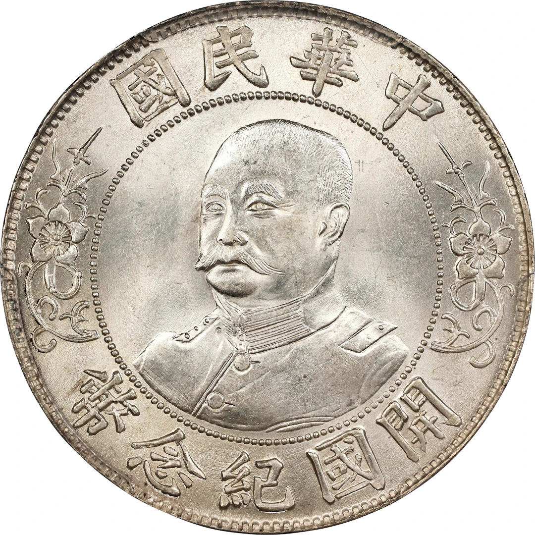 CHINA. Dollar, ND (1912). Wuchang Mint. PCGS MS-64.