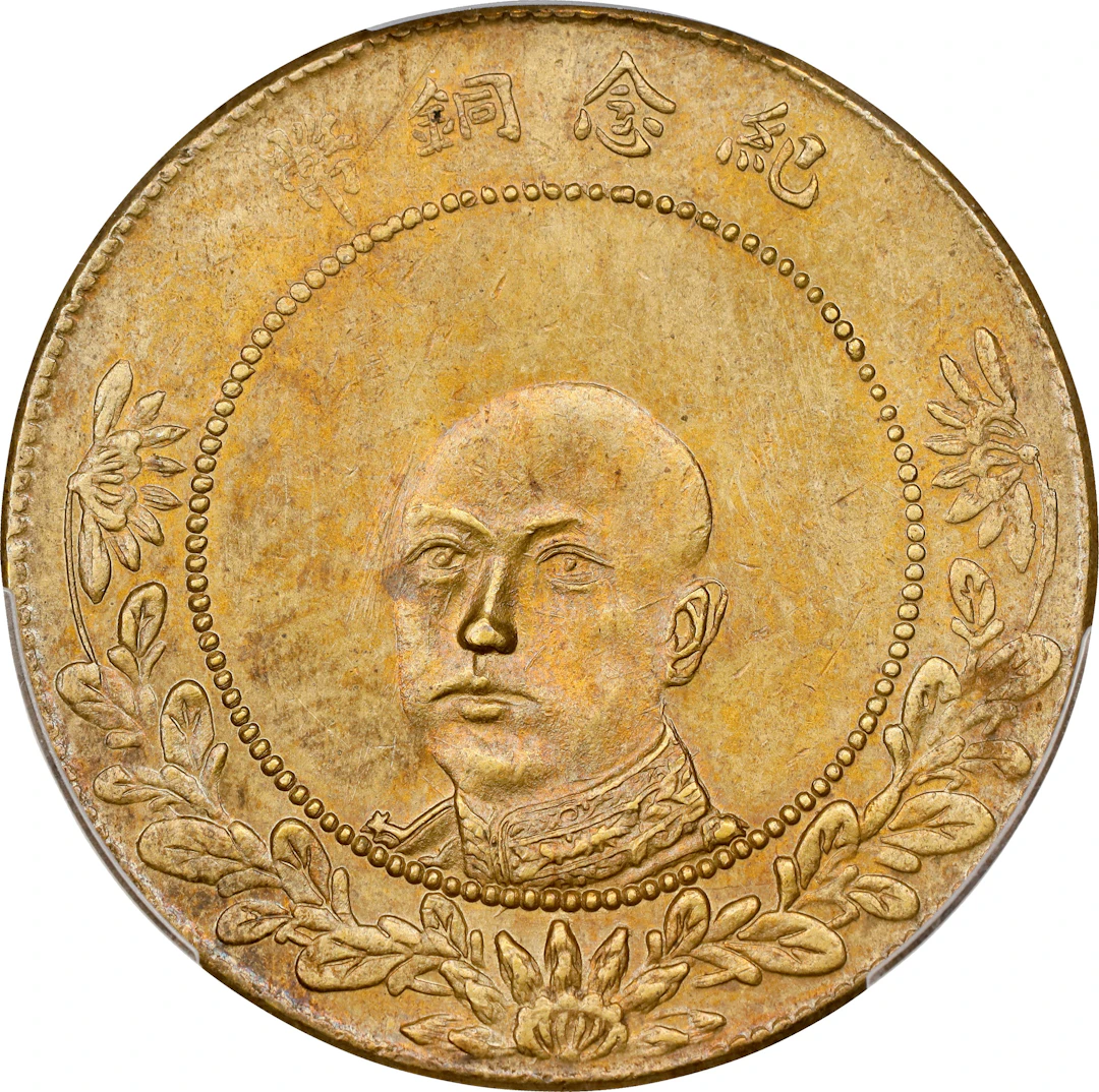 CHINA. Yunnan. Brass 50 Cash, ND (1919). Kunming Mint. PCGS MS-62.
