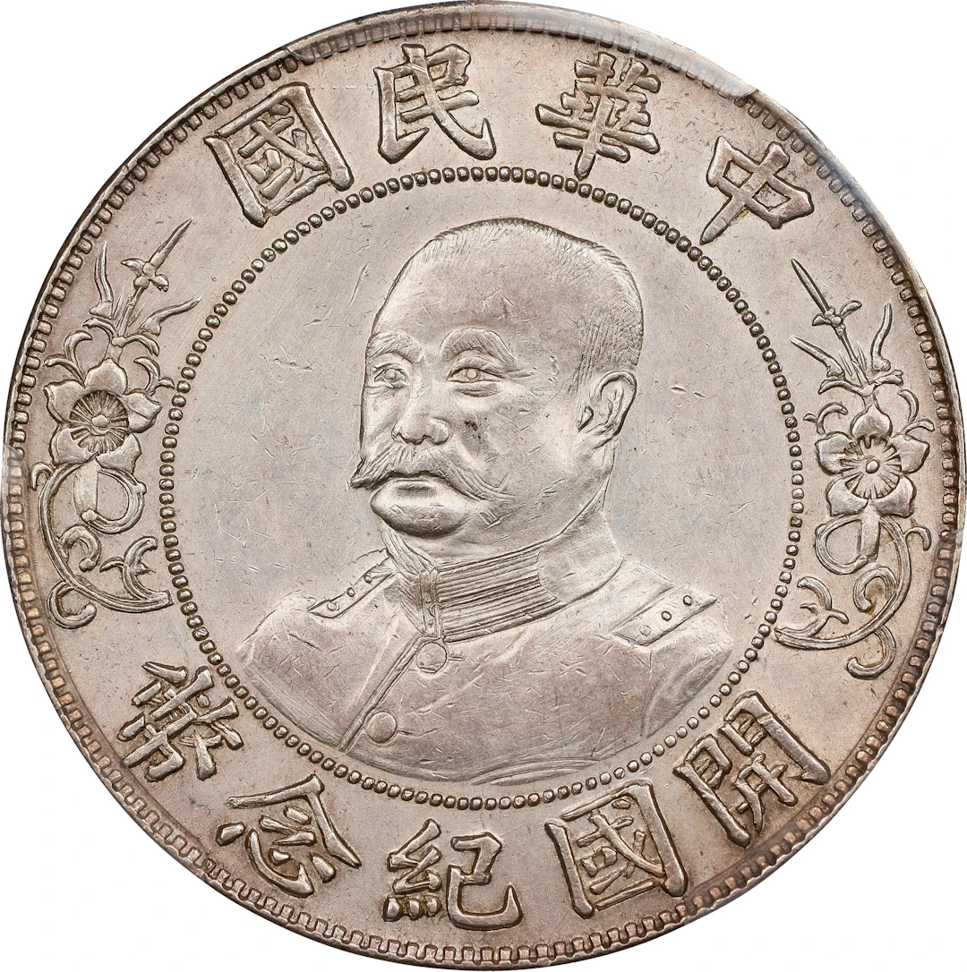 CHINA. Dollar, ND (1912). Wuchang Mint. PCGS Genuine--Cleaned, AU Details.