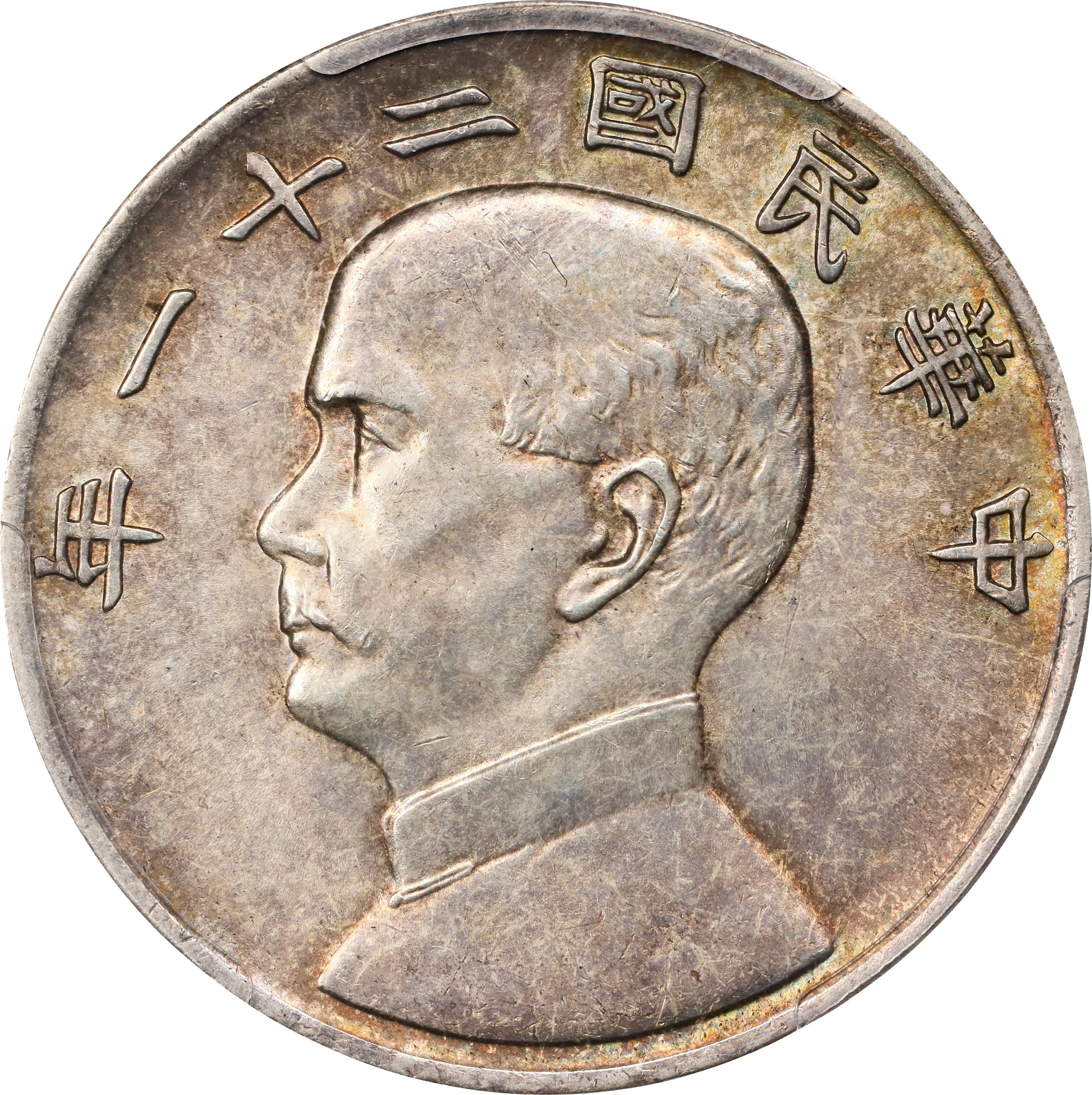 CHINA. Dollar, Year 21 (1932). Shanghai Mint. PCGS AU-58.