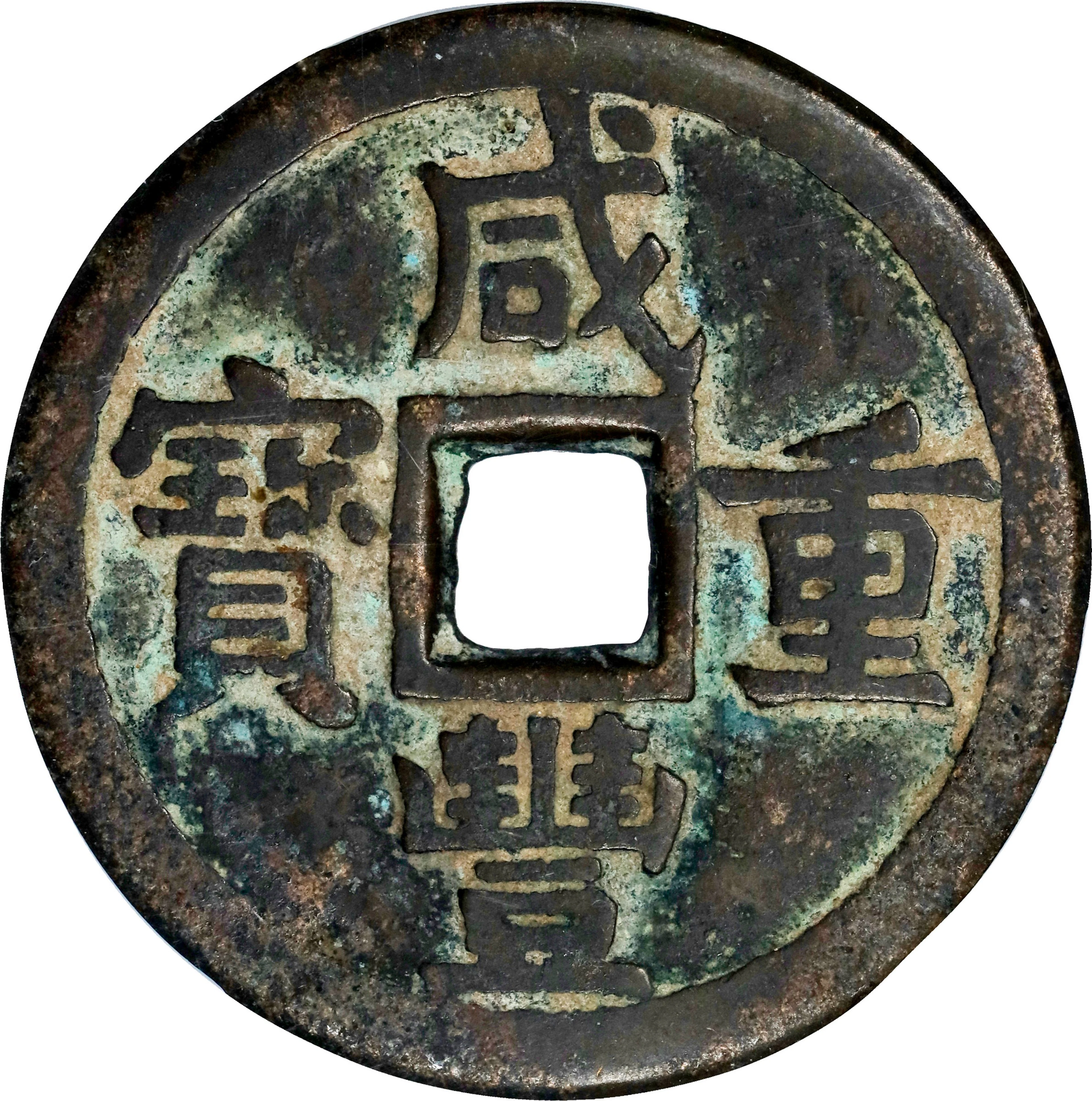 (t) CHINA. Qing Dynasty. 10 Cash, ND (June 1853-February 1854). Board