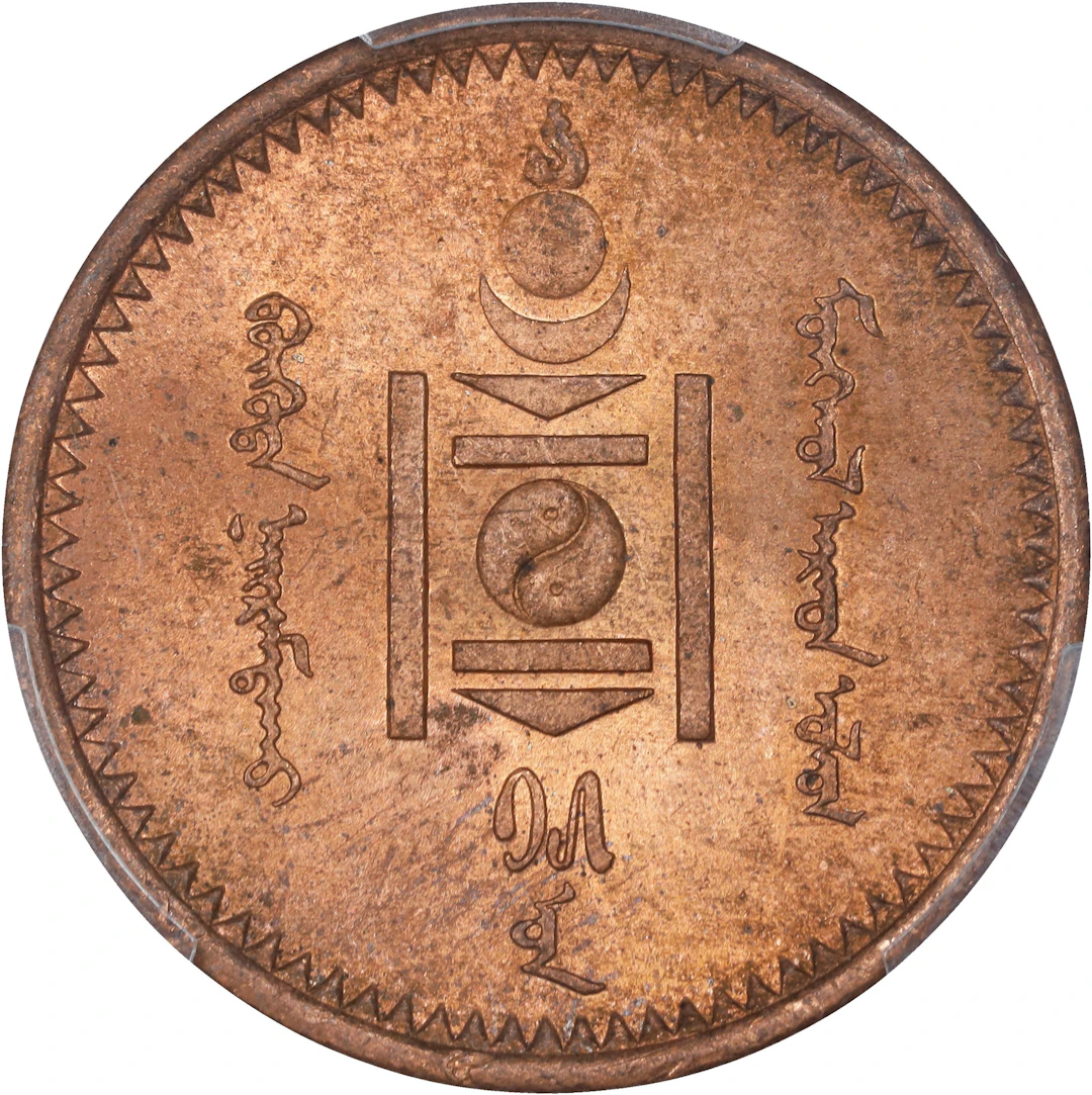 MONGOLIA. 2 Mongo, Year 15 (1925). St. Petersburg (Leningrad) Mint.