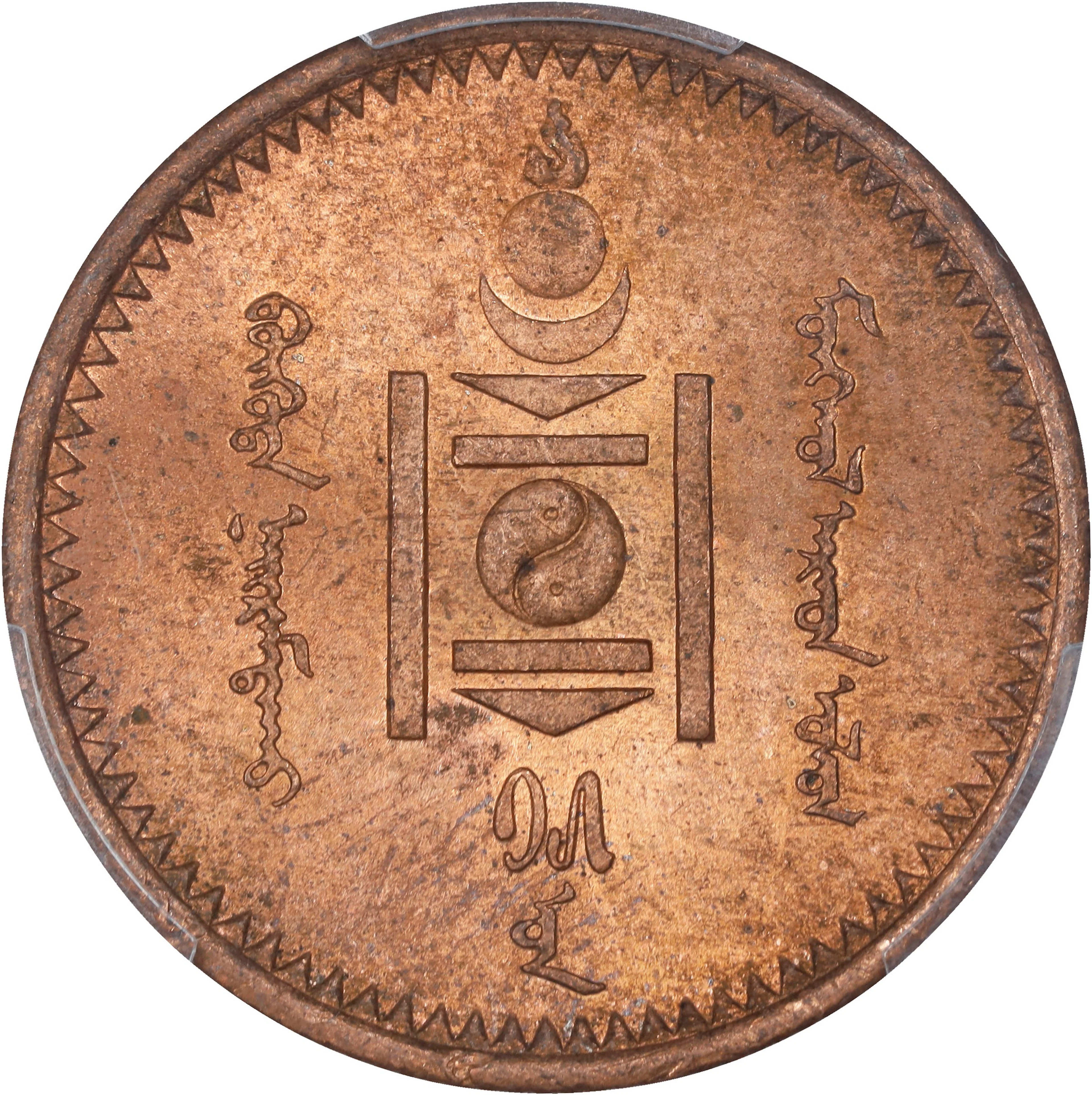 MONGOLIA. 2 Mongo, Year 15 (1925). St. Petersburg (Leningrad) Mint.