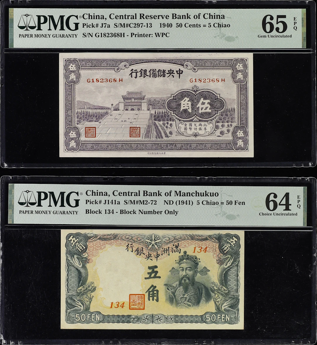 CHINA--PUPPET BANKS. Lot of (2). Central Reserve Bank of China & Central