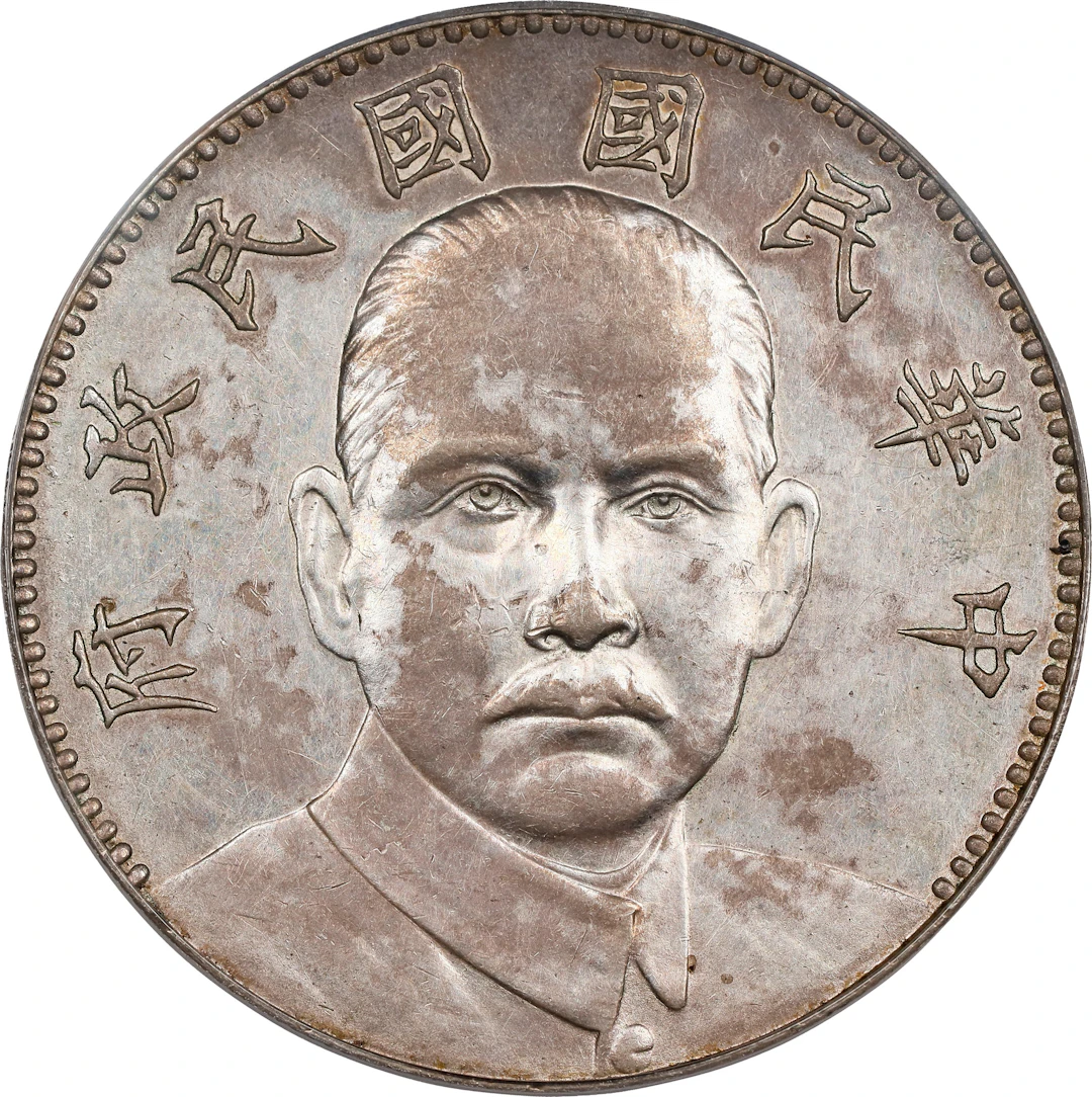 CHINA. Silver "Mausoleum" Dollar Pattern, ND (1927). Nanking Mint.
