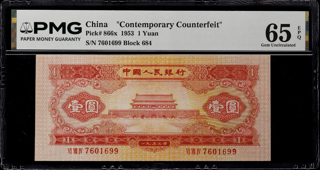 (t) CHINA--PEOPLE'S REPUBLIC. People's Bank of China. 1 Yuan, 1953.