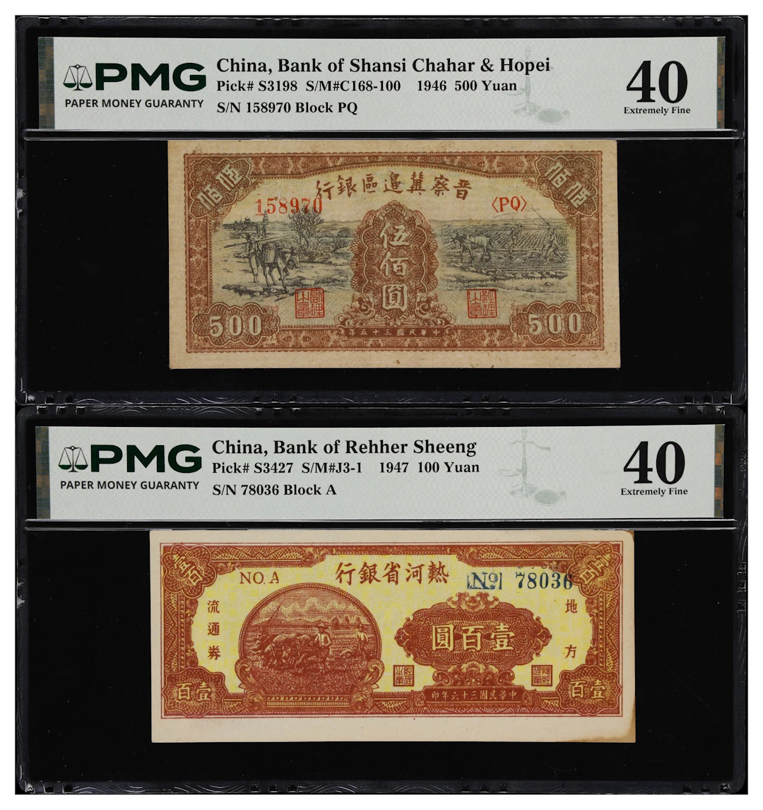 (t) CHINA--COMMUNIST BANKS. Lot of (2). Bank of Shansi Chahar & Hopei