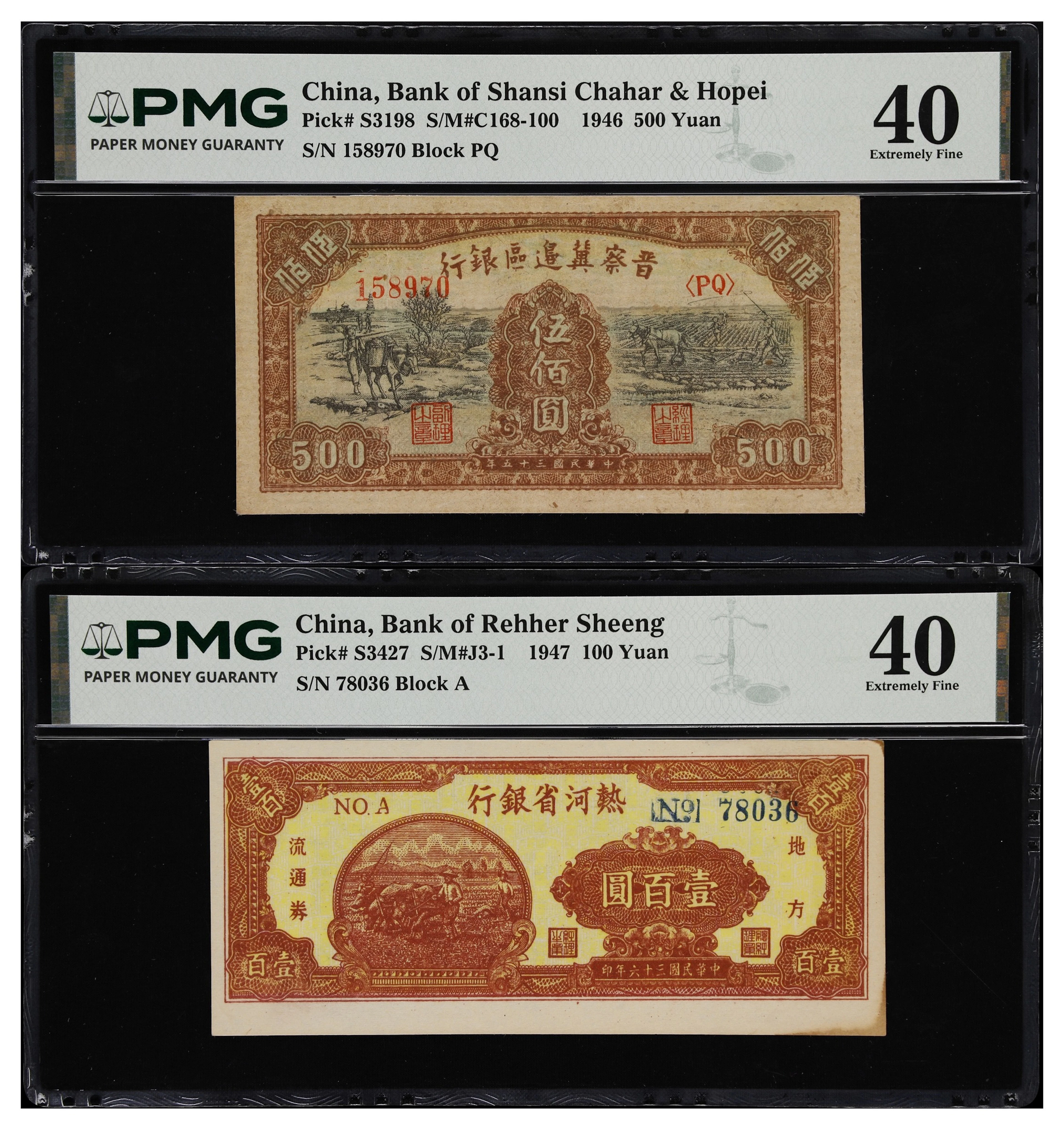 (t) CHINA--COMMUNIST BANKS. Lot of (2). Bank of Shansi Chahar & Hopei