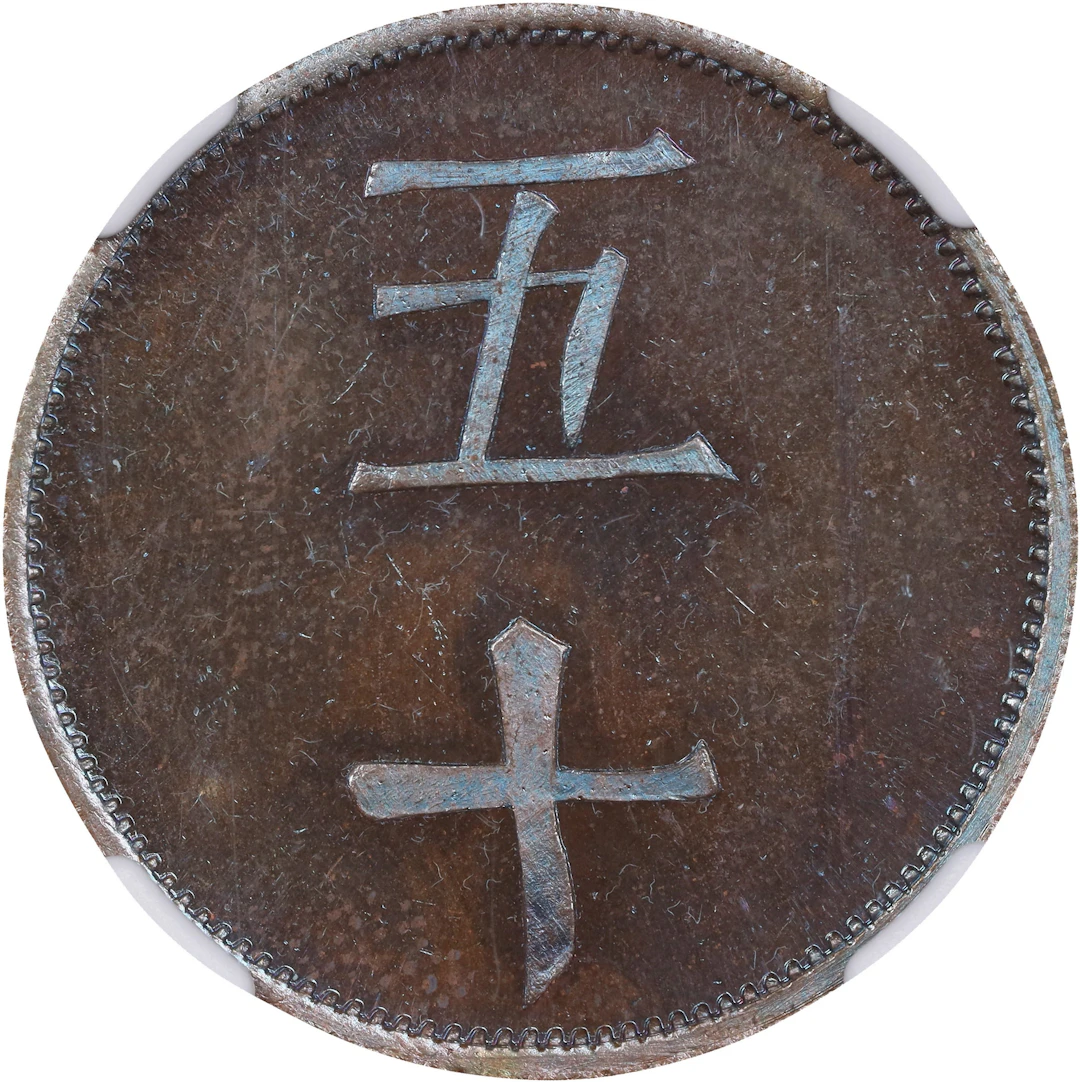 BRITISH NORTH BORNEO. Labuk Planting Company . Copper 50 Cents Token