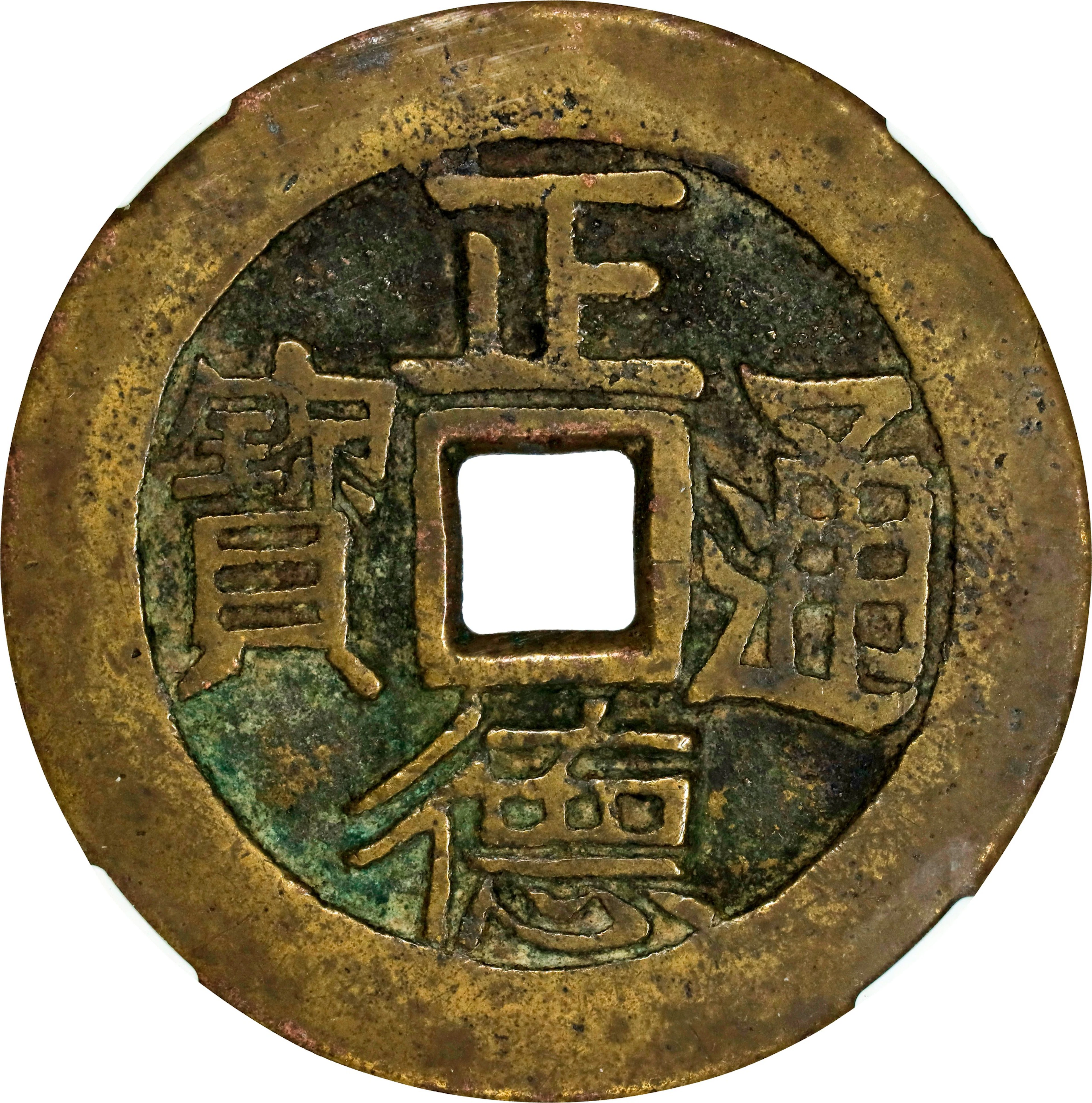 (t) CHINA. Qing Dynasty. Dragon and Phoenix Charm, Graded "85" by