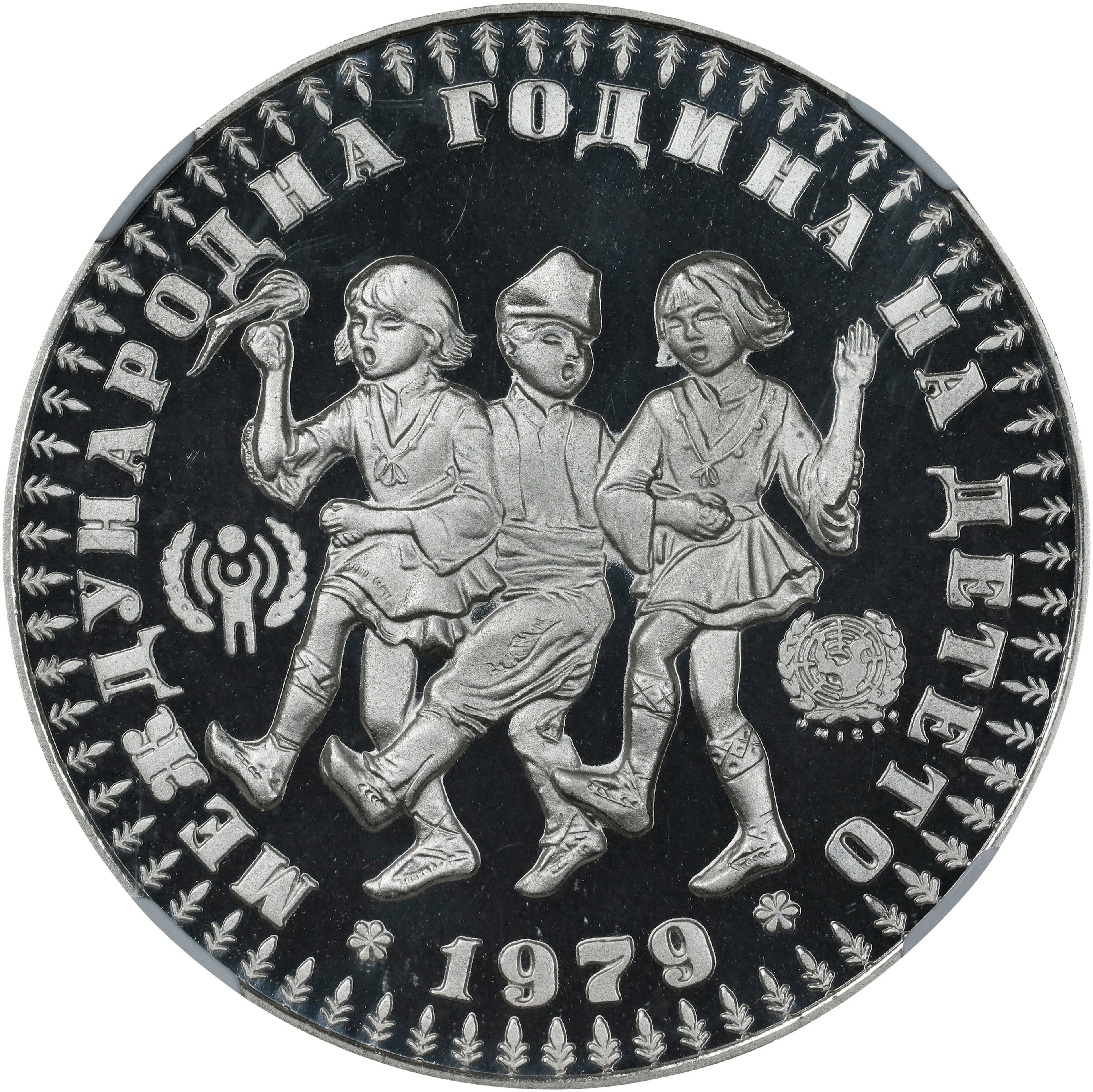 BULGARIA. 10 Leva, 1979. Sofia Mint. International Year of the Child.