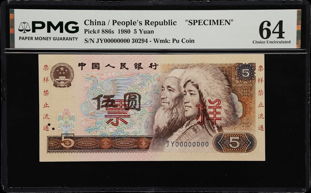 (t) CHINA--PEOPLE'S REPUBLIC. People's Bank of China. 5 Yuan, 1980.