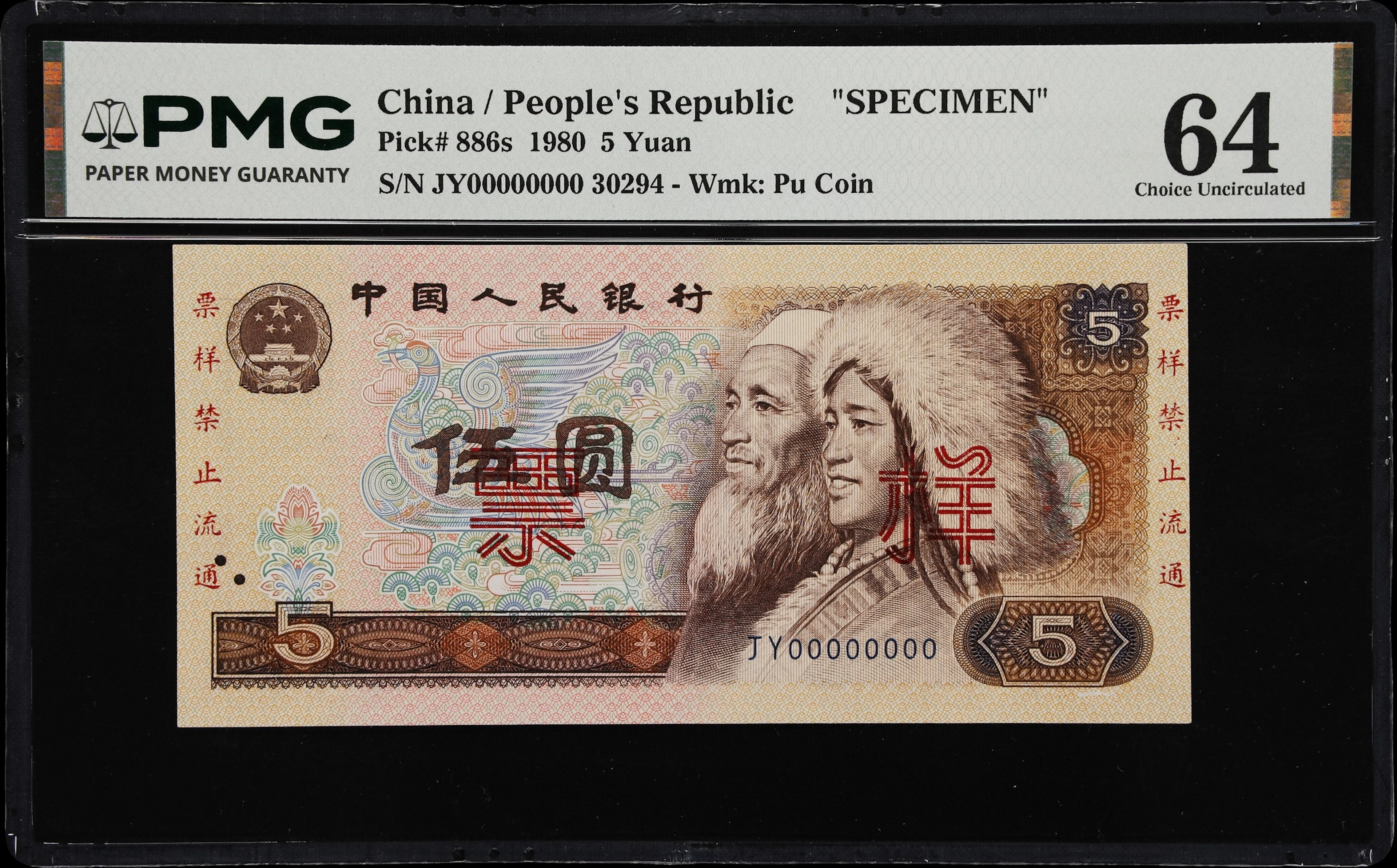 (t) CHINA--PEOPLE'S REPUBLIC. People's Bank of China. 5 Yuan, 1980.