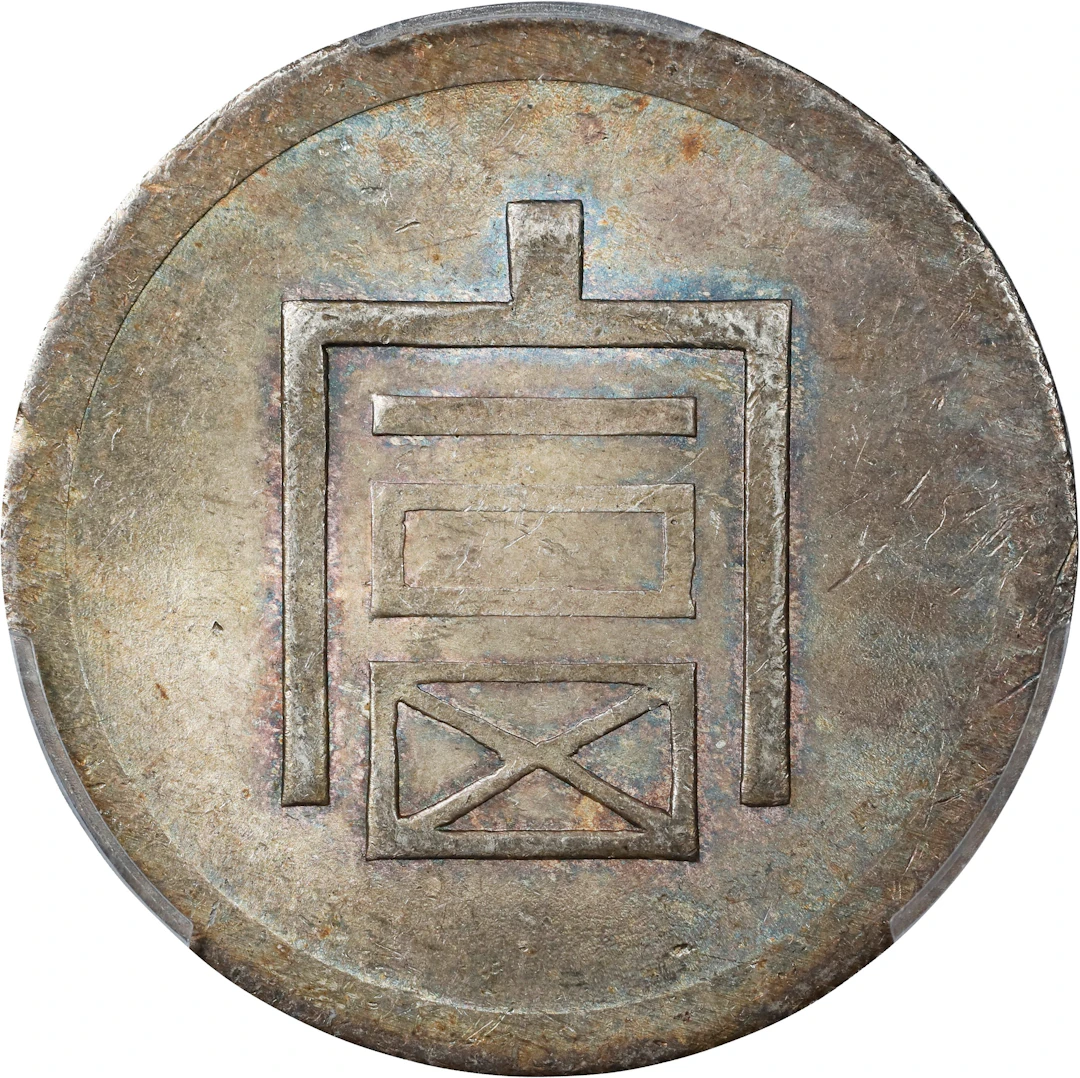 CHINA. Yunnan. 1/2 Tael, ND (1943-44). Hanoi Mint. PCGS MS-62.