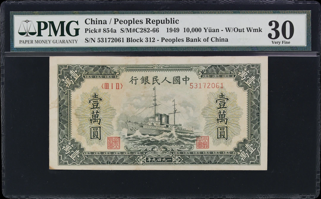 (t) CHINA--PEOPLE'S REPUBLIC. People's Bank of China. 10,000 Yuan
