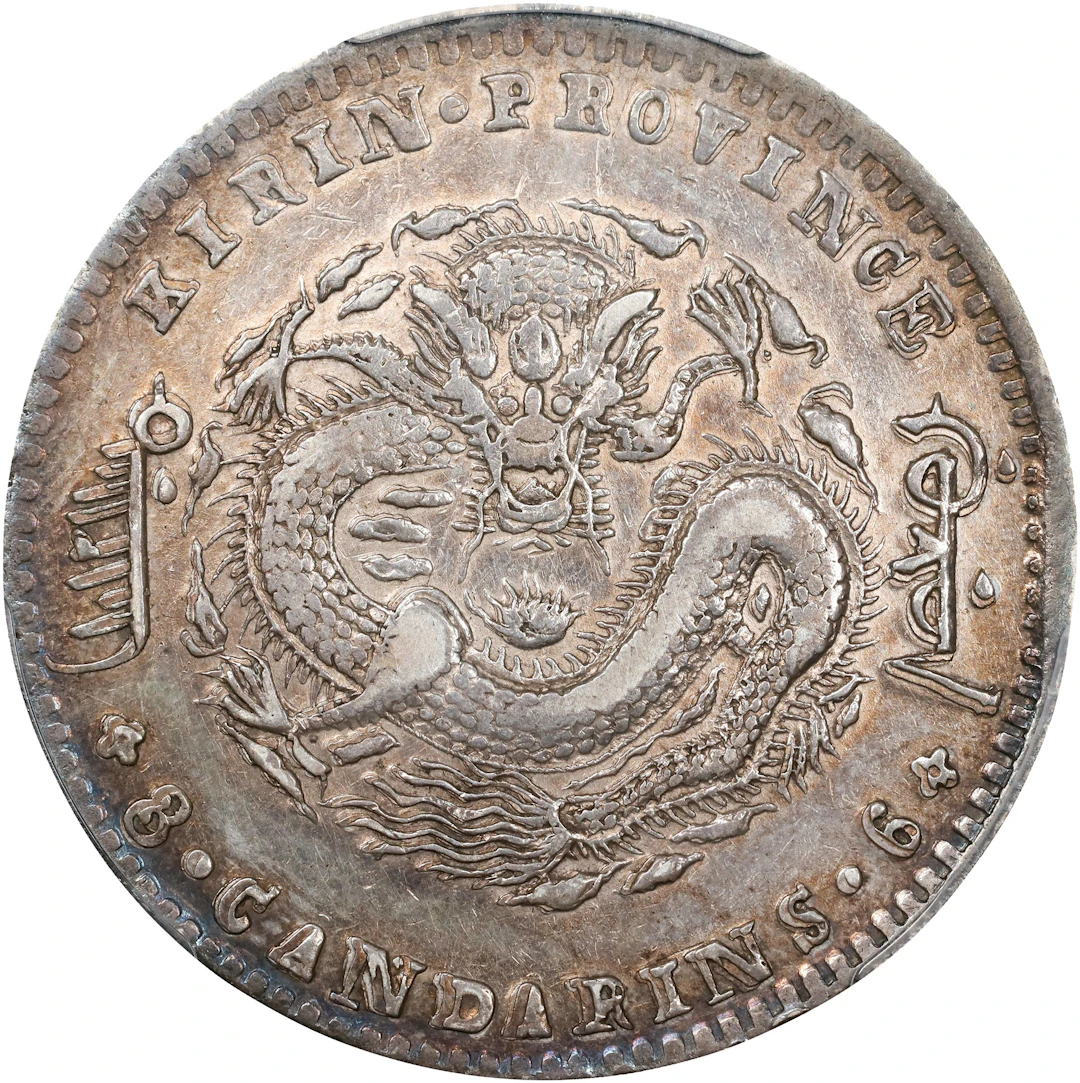 (t) CHINA. Kirin. 3 Mace 6 Candareens (50 Cents), ND (1898). Kirin