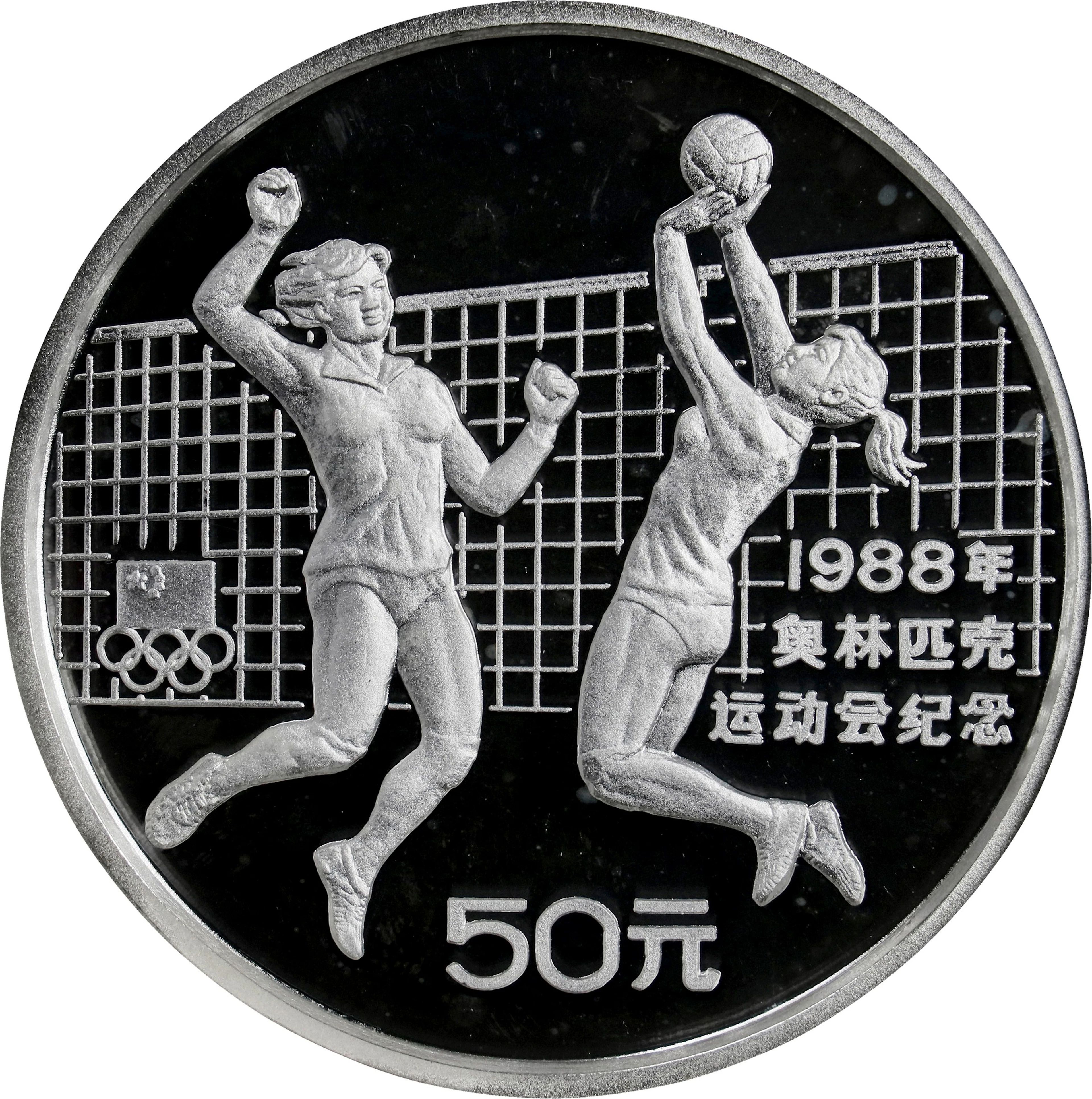 (t) CHINA. Silver 50 Yuan (5 Ounces), 1988. Olympic Series, Volleyball.