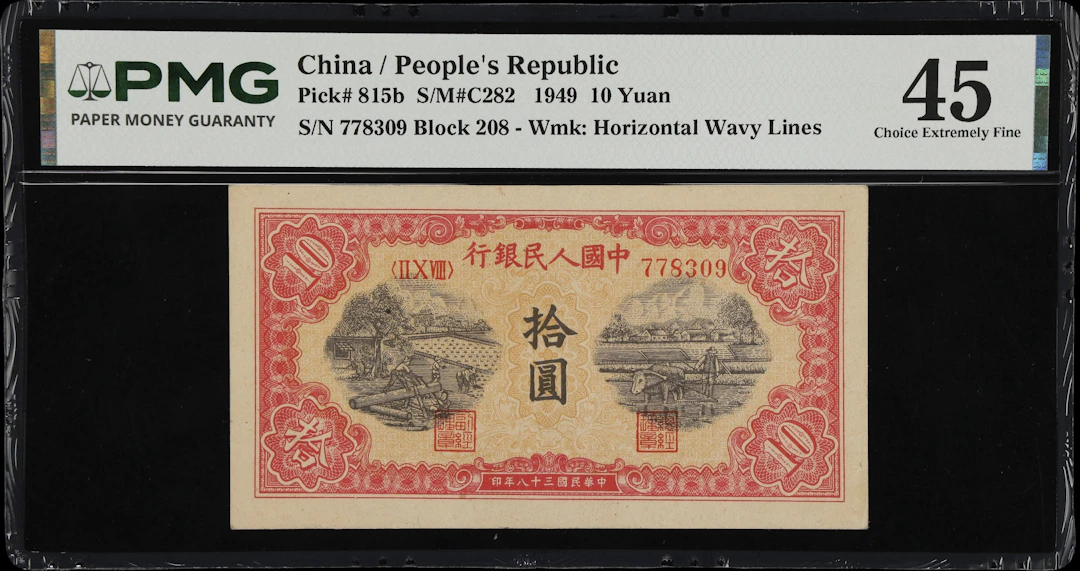 (t) CHINA--PEOPLE'S REPUBLIC. People's Bank of China. 10 Yuan, 1949.
