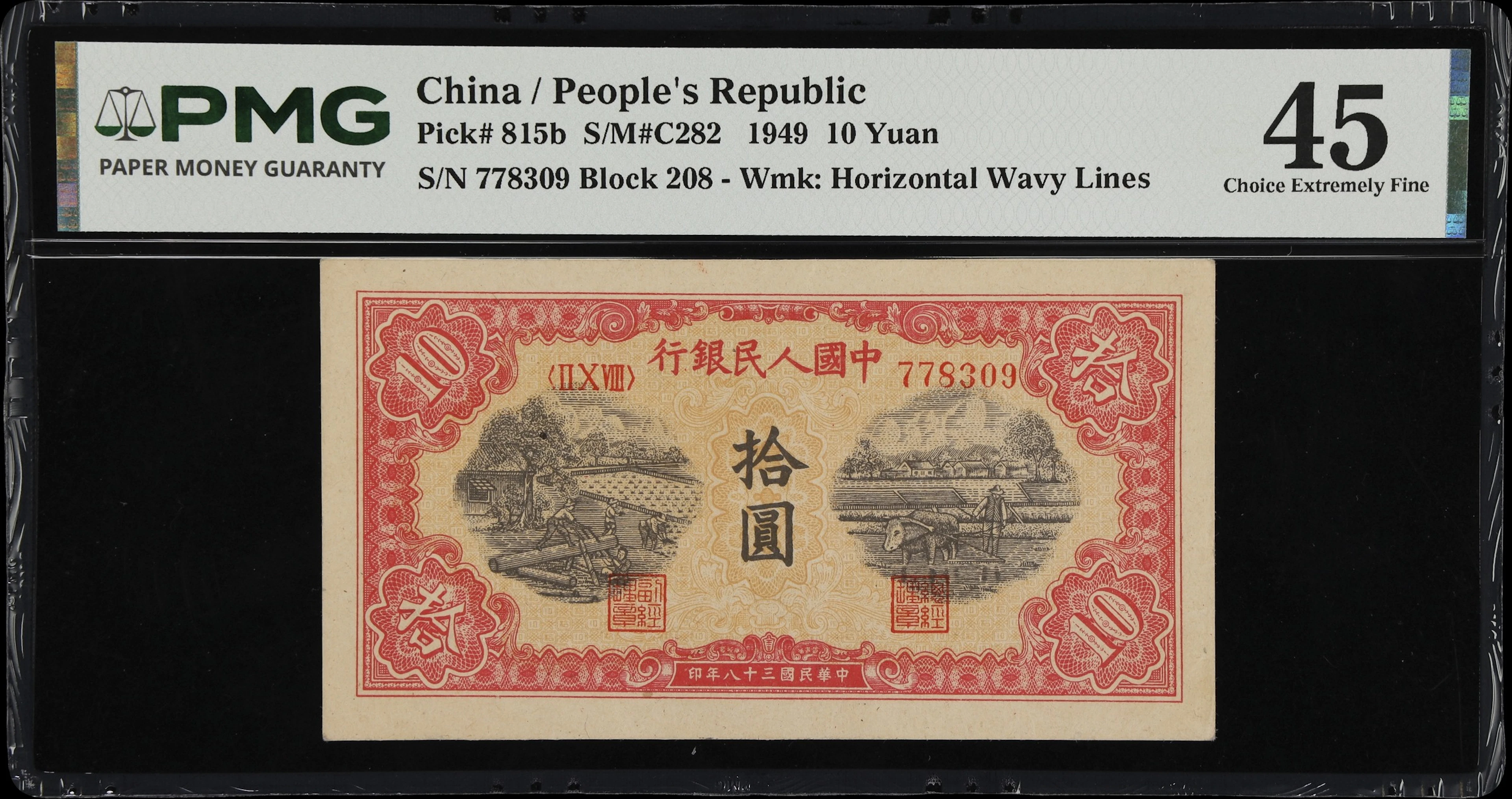 (t) CHINA--PEOPLE'S REPUBLIC. People's Bank of China. 10 Yuan, 1949.