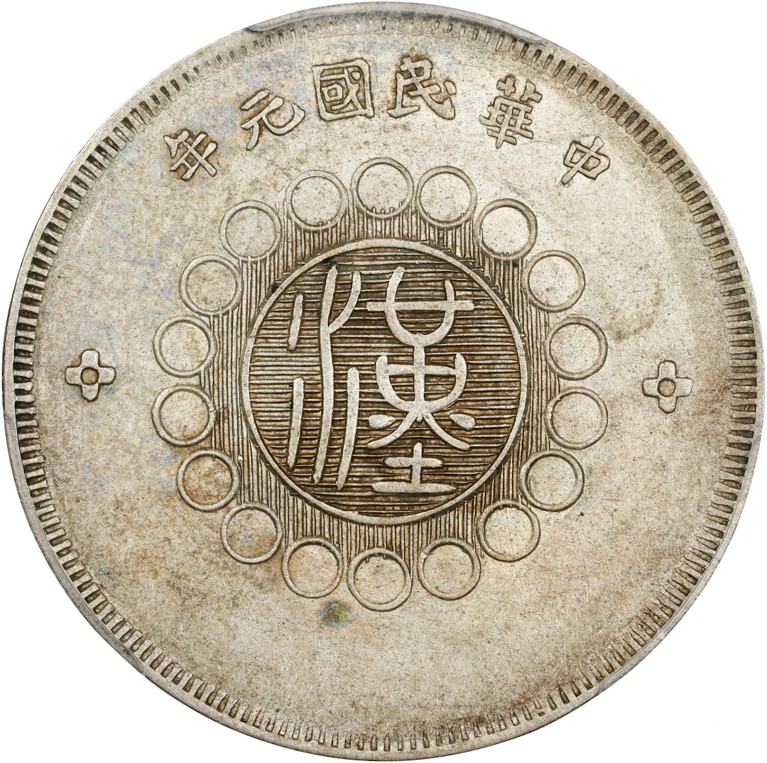 (t) CHINA. Szechuan. 50 Cents, Year 1 (1912). Uncertain Mint, likely