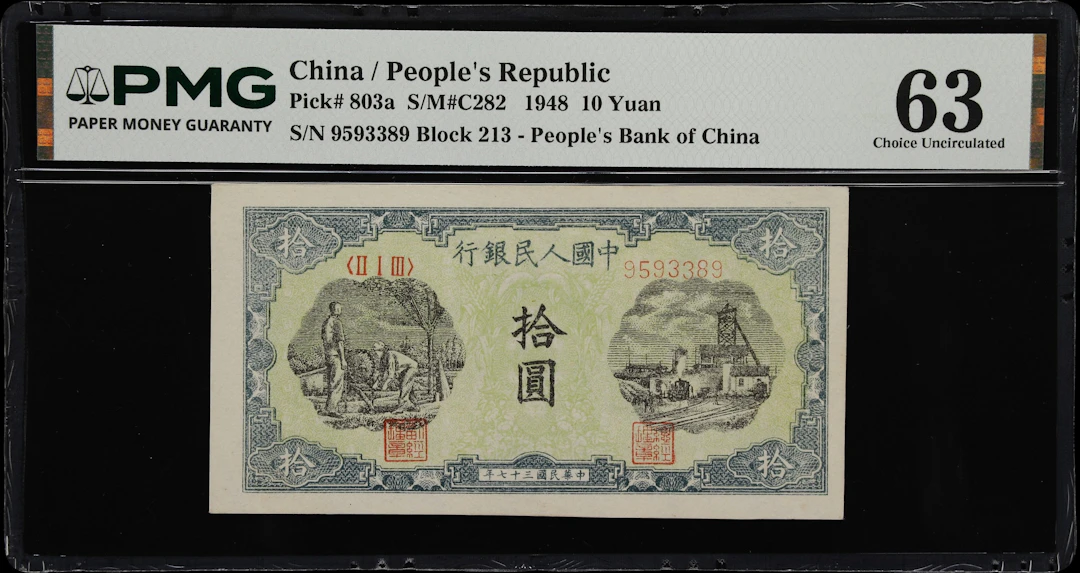(t) CHINA--PEOPLE'S REPUBLIC. People's Bank of China. 10 Yuan, 1948.