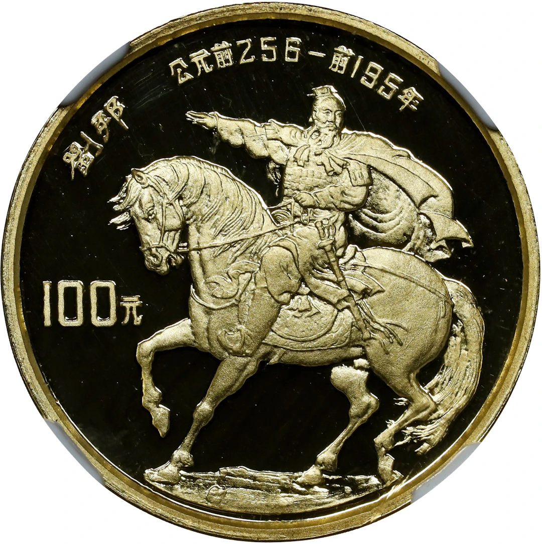 CHINA. Gold 100 Yuan, 1986. Historical Figures Series III, Liu Bang.