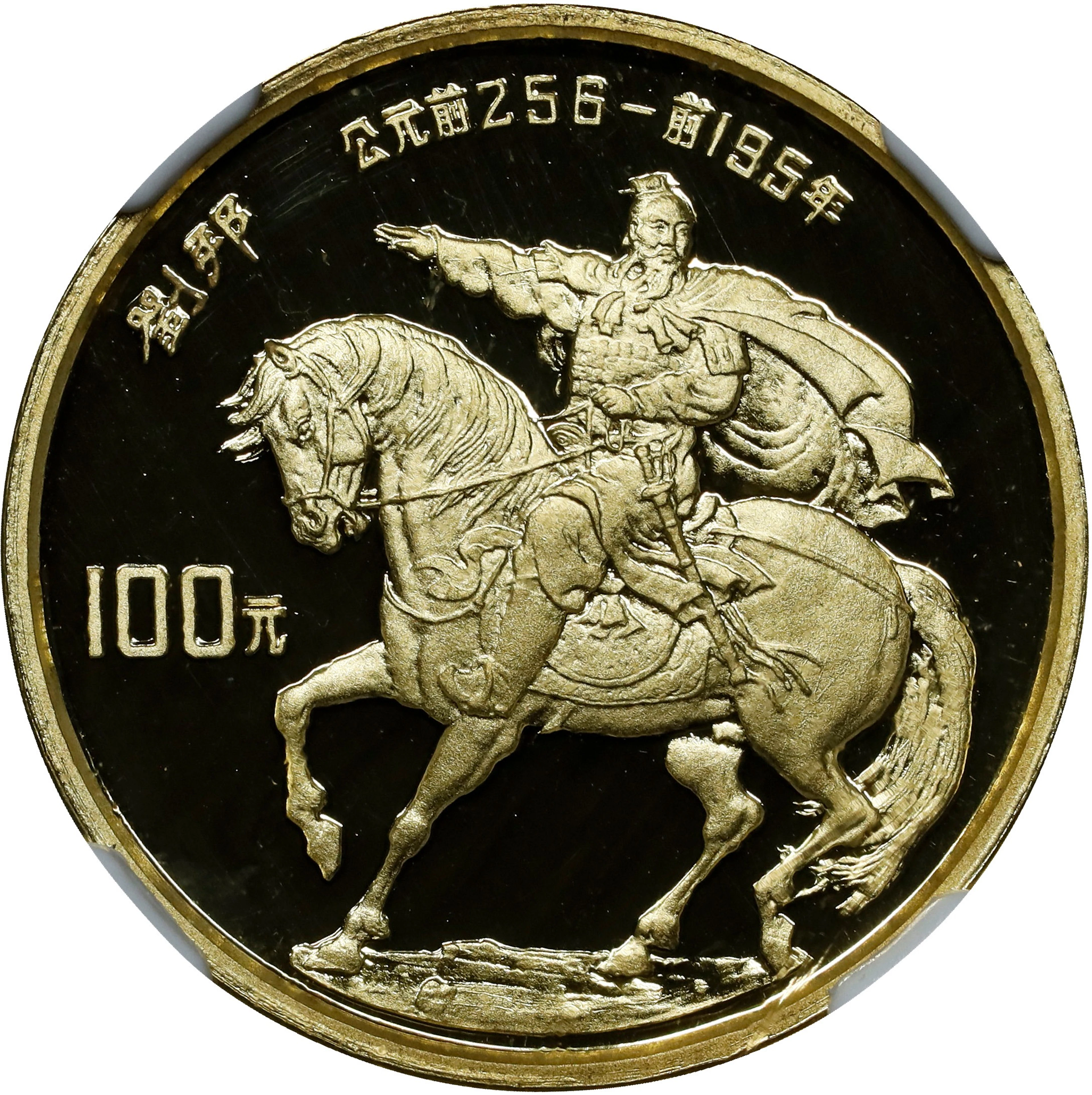 CHINA. Gold 100 Yuan, 1986. Historical Figures Series III, Liu Bang.