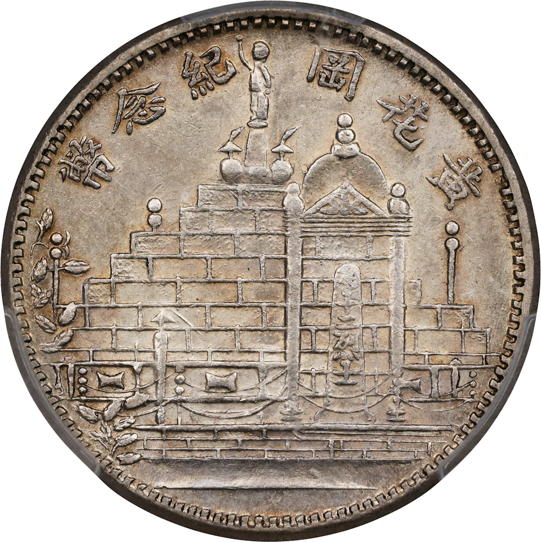 (t) CHINA. Fukien. 20 Cents, Year 21 (1932). Fukien Mint. PCGS AU-58.