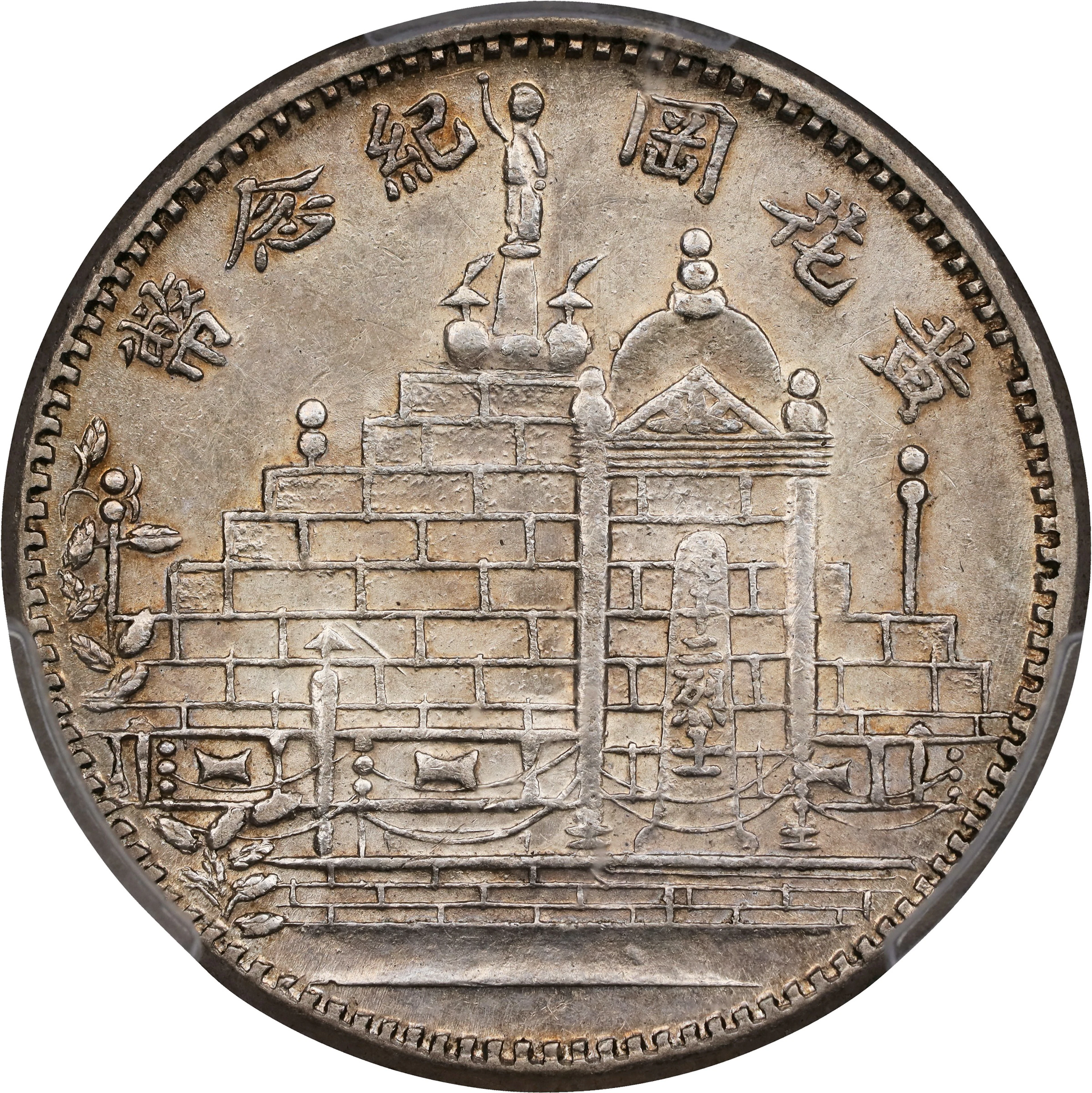 (t) CHINA. Fukien. 20 Cents, Year 21 (1932). Fukien Mint. PCGS AU-58.