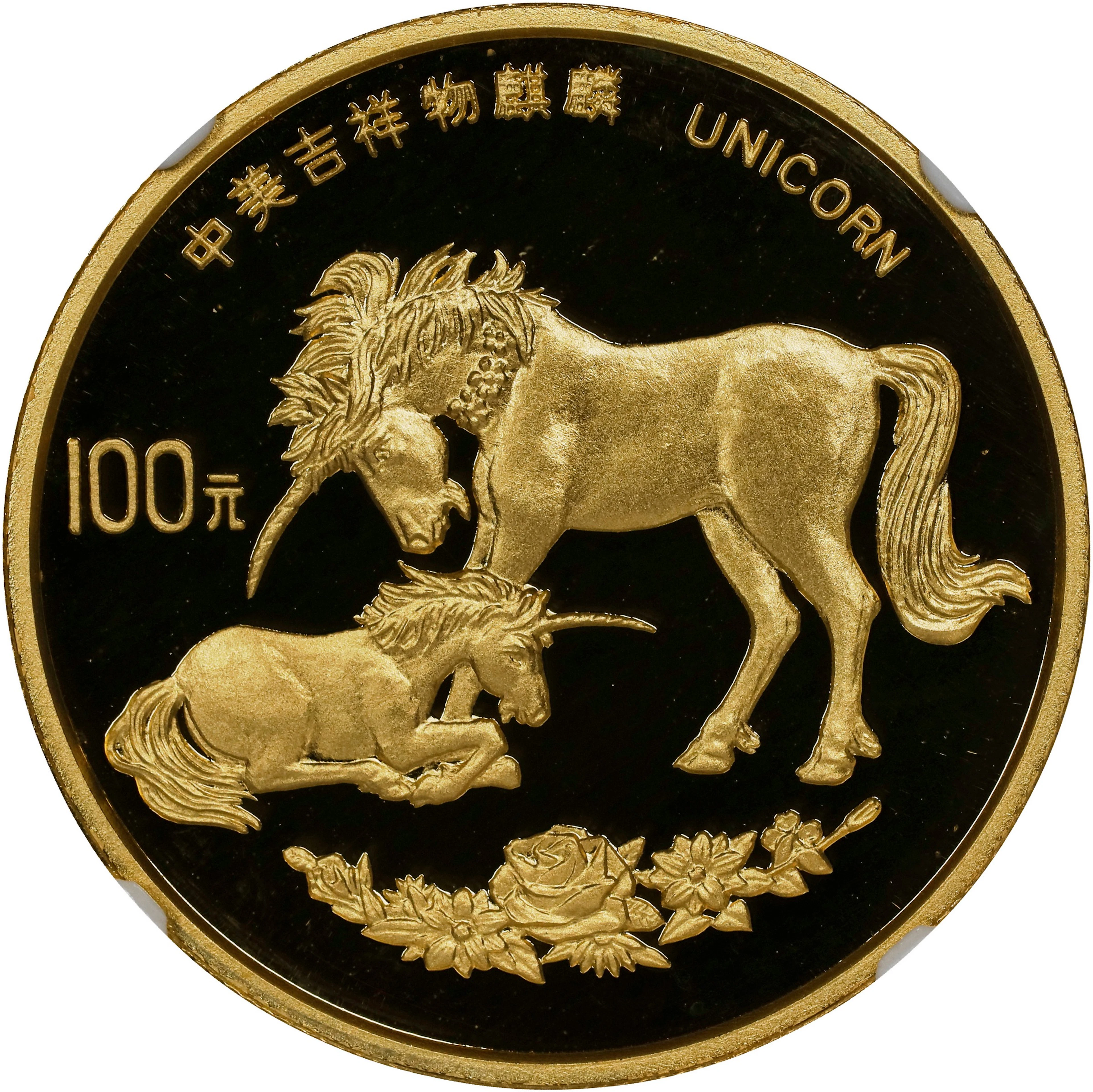 CHINA. Gold 100 Yuan, 1995. Unicorn Series. NGC PROOF-69 Ultra Cameo.