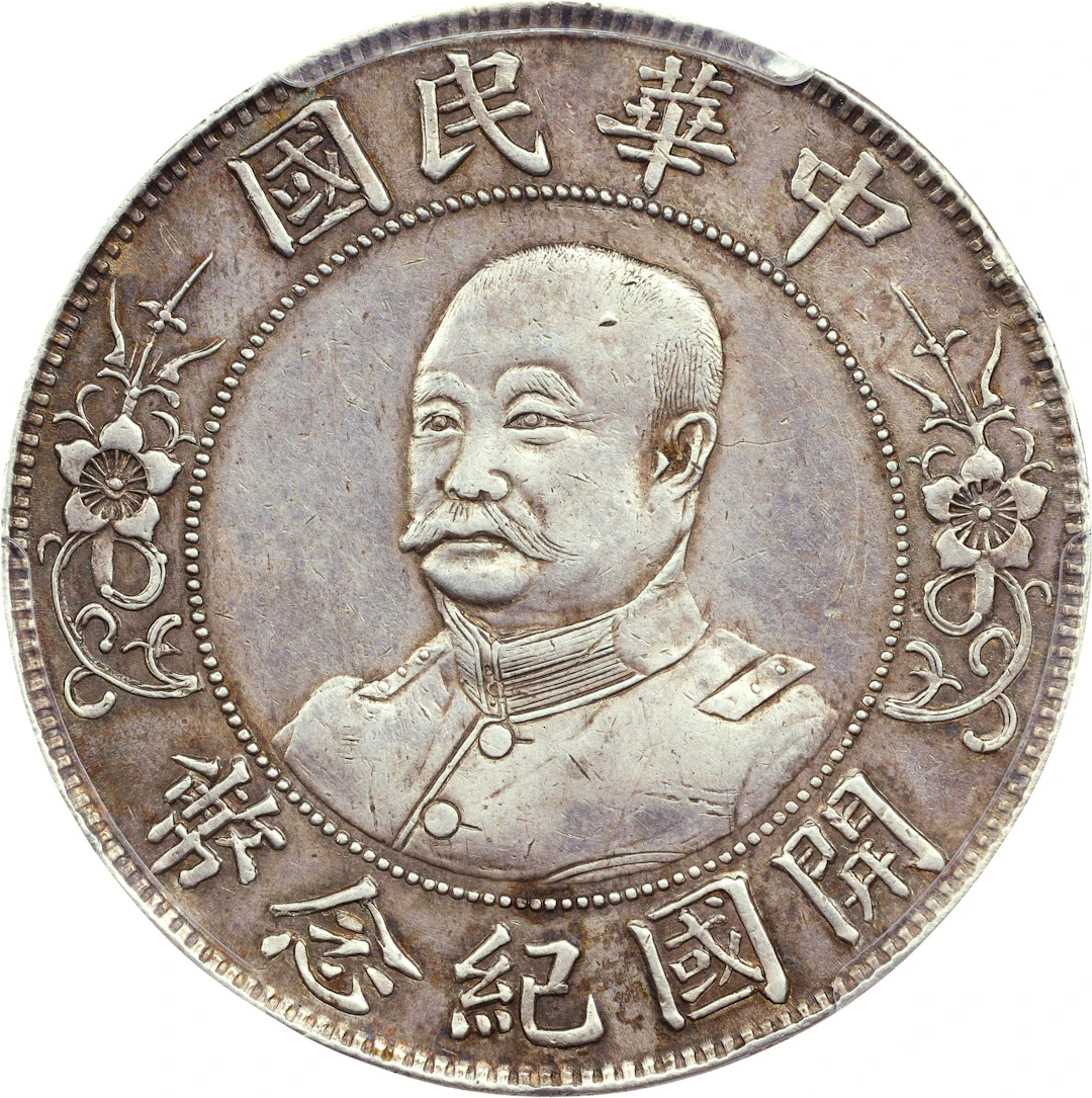 (t) CHINA. Dollar, ND (1912). Wuchang Mint. PCGS Genuine--Cleaned, AU Details.