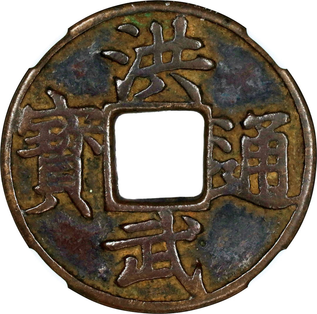 (t) CHINA. Ming Dynasty. 10 Cash, ND (ca. 1368-98). Tai Zu (Hong Wu).