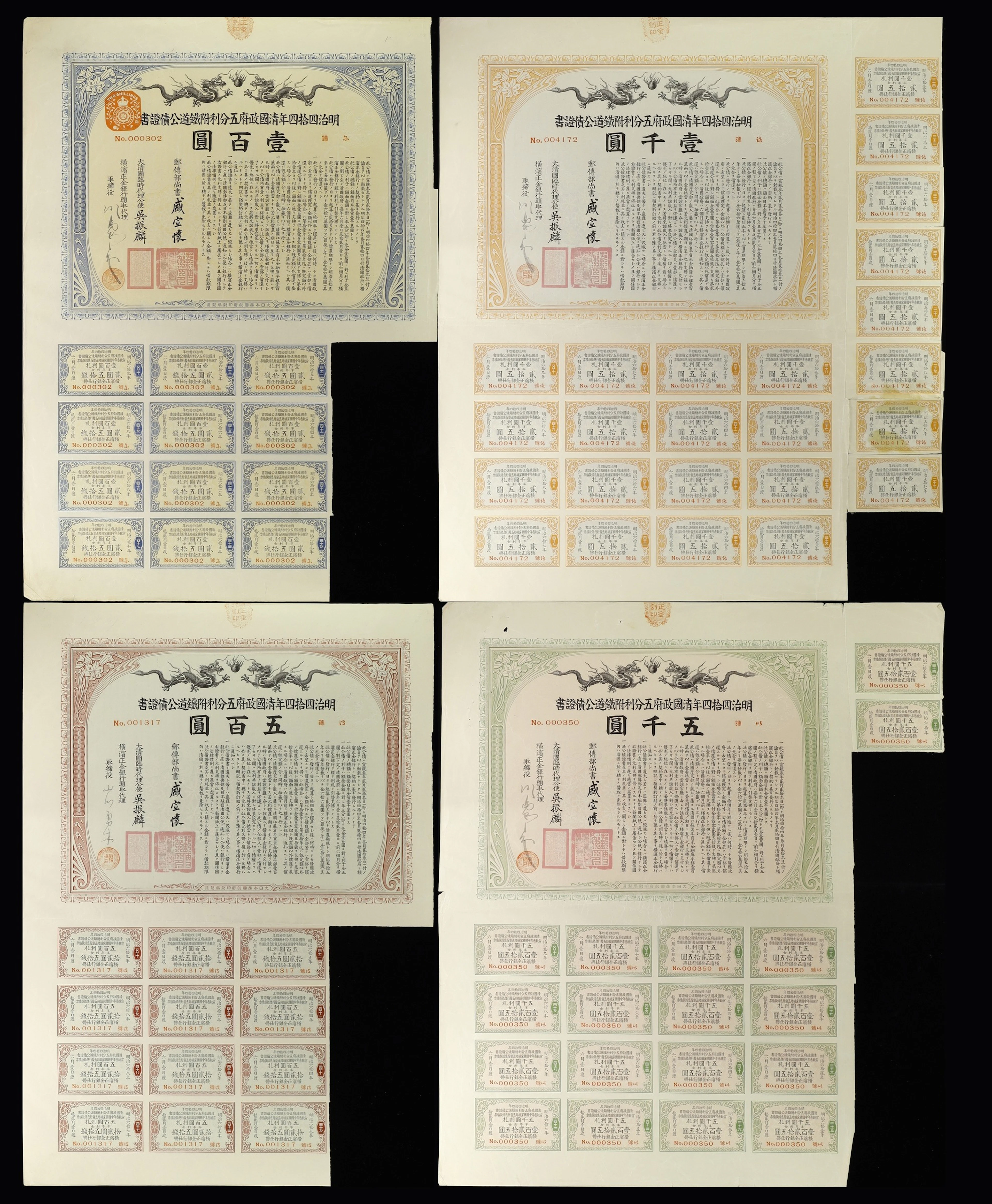 CHINA--EMPIRE. Lot of (4). 1911 5% Imperial Chinese Government Peking-Hankow