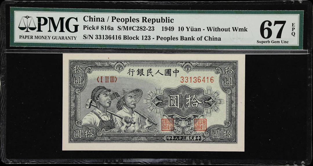 CHINA--PEOPLE'S REPUBLIC. People's Bank of China. 10 Yuan, 1949. P-816a.