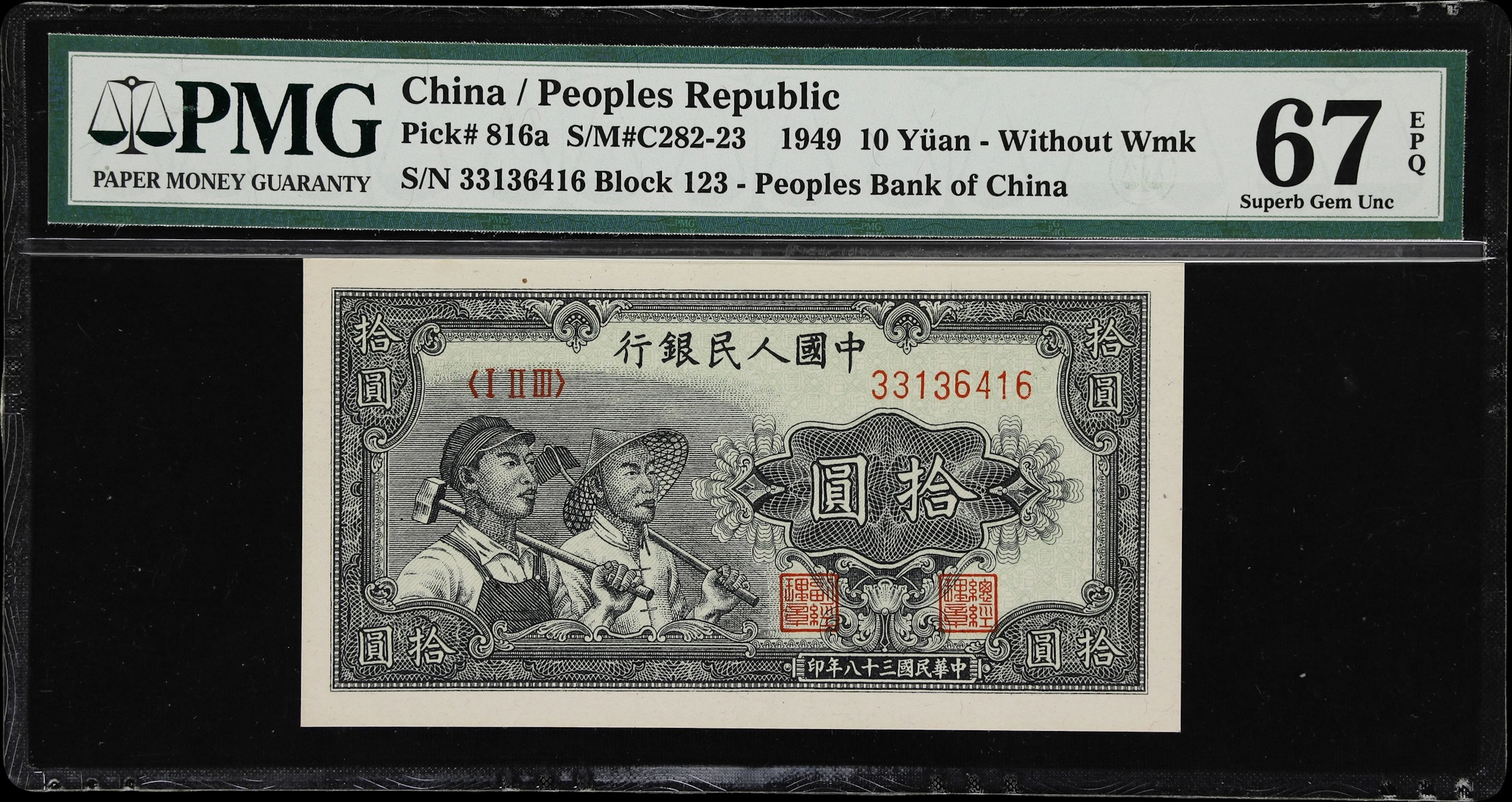 CHINA--PEOPLE'S REPUBLIC. People's Bank of China. 10 Yuan, 1949. P-816a.