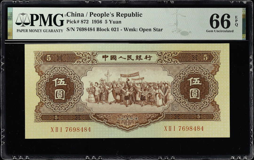 (t) CHINA--PEOPLE'S REPUBLIC. People's Bank of China. 5 Yuan, 1956.