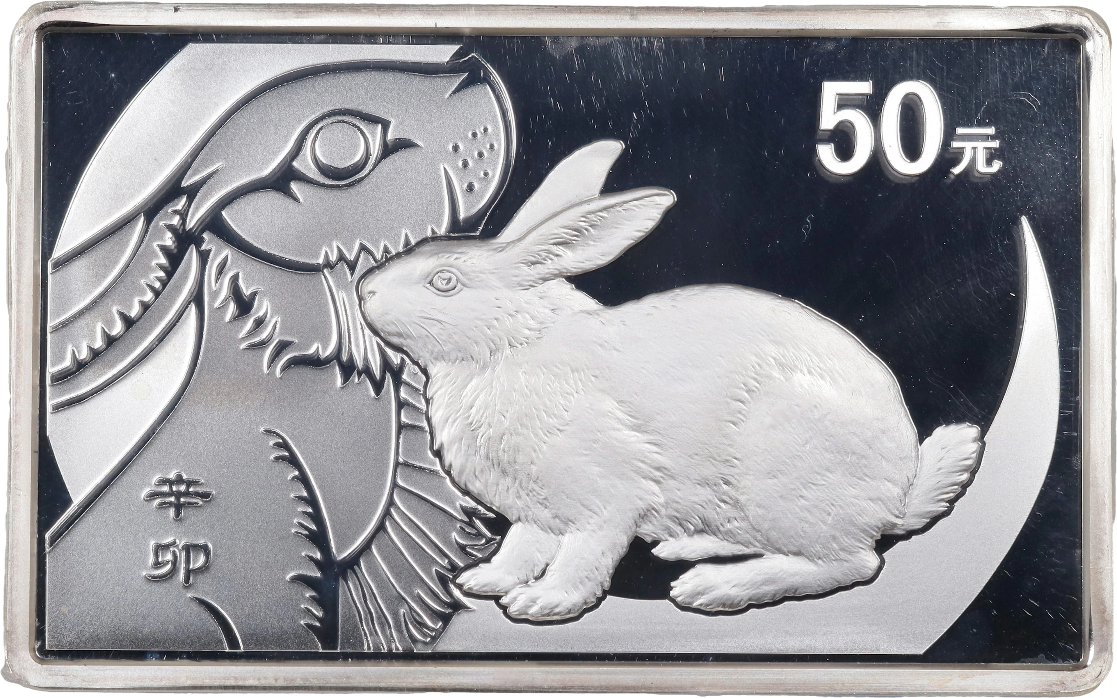 CHINA. Silver Rectangular 50 Yuan (5 Ounces), 2011. Lunar Series